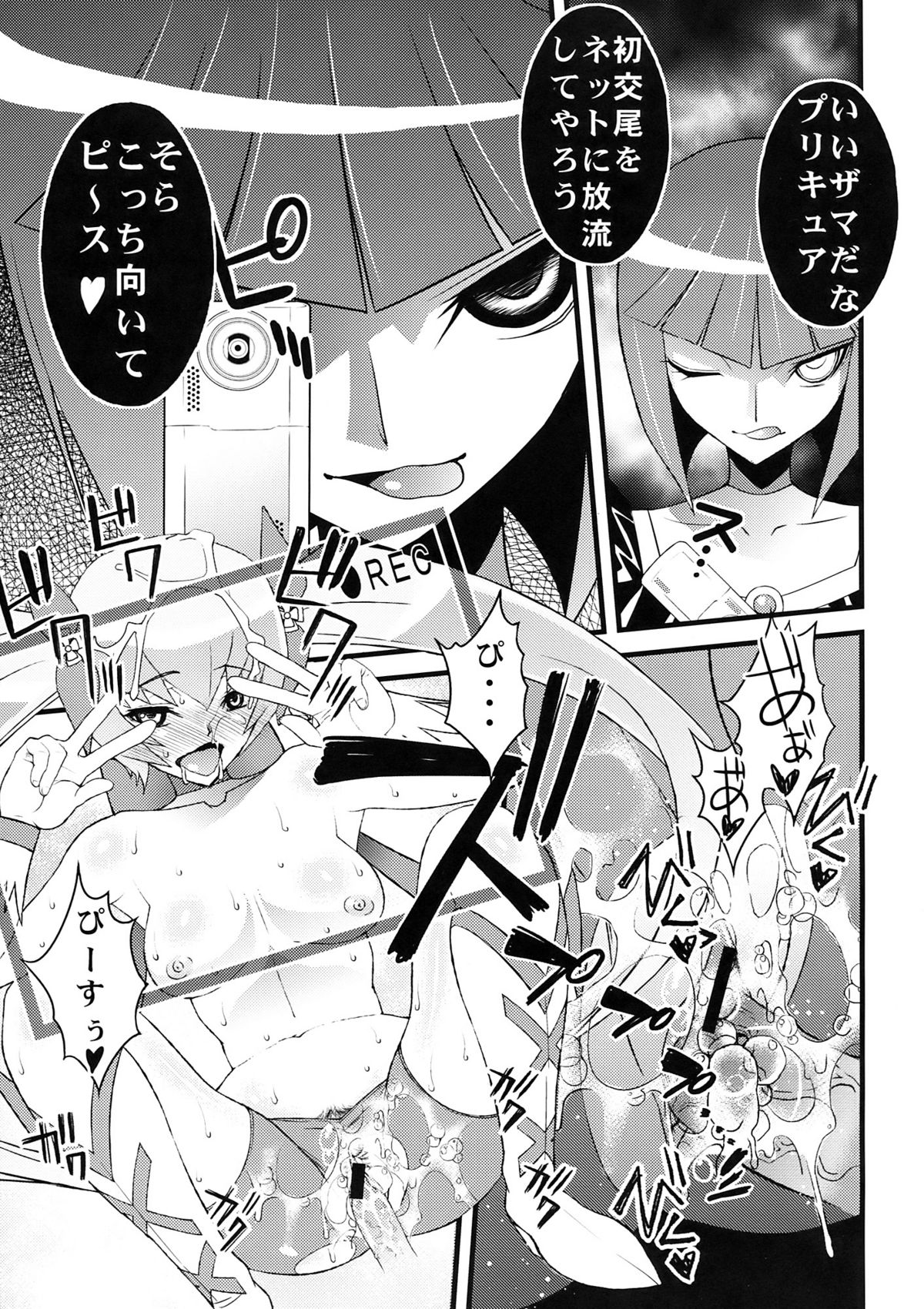 (Precure*Festa 4) [Sanazura Doujinshi Hakkoujo (Sanazura Hiroyuki)] Black-Sun (HeartCatch Precure!) page 8 full