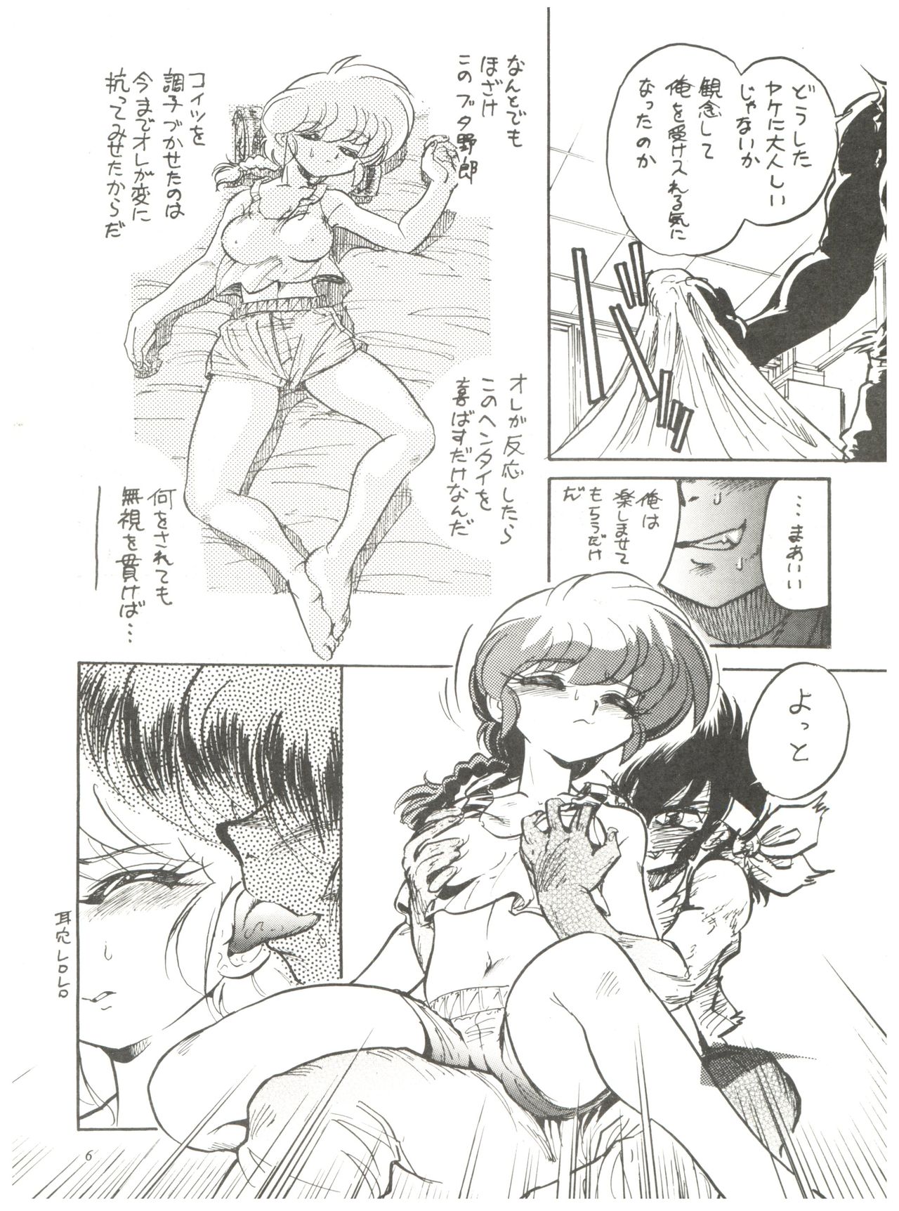 (C71) [... Mou Ii Desu. (Jinmu Hirohito)] Syuchi Tettei (Ranma 1/2) page 8 full