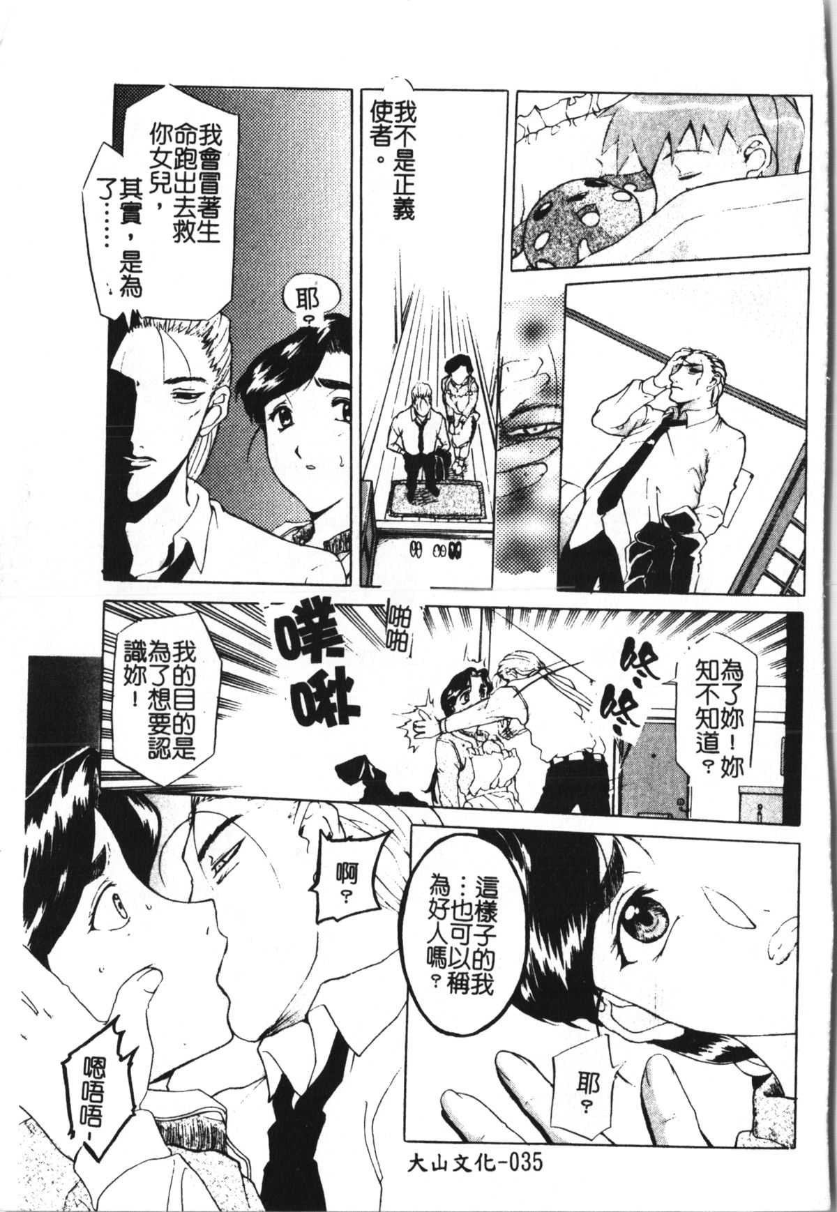 [Kusatsu Terunyo] Maotoko [Chinese] page 39 full