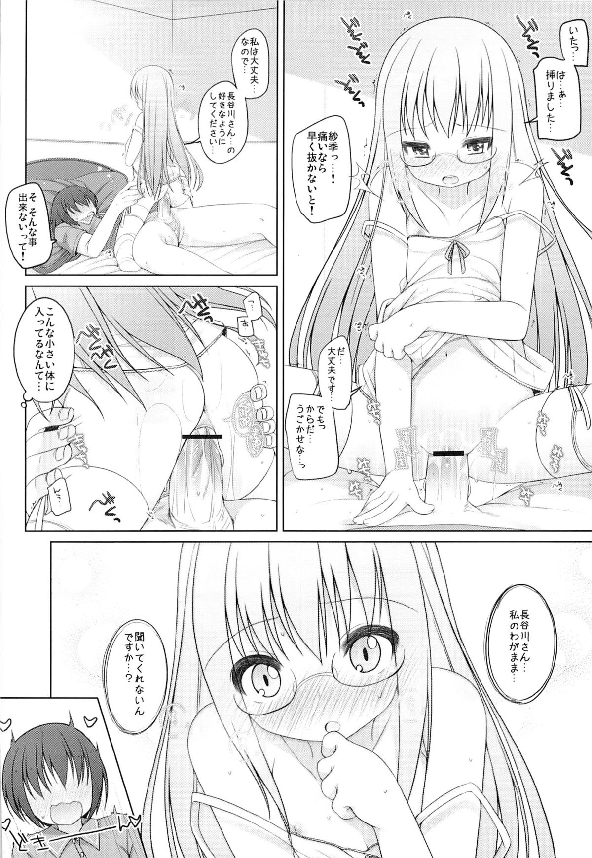 (C84) [Marchen Box (Various)] THE Under Chuugakusei 2 (Various) page 21 full