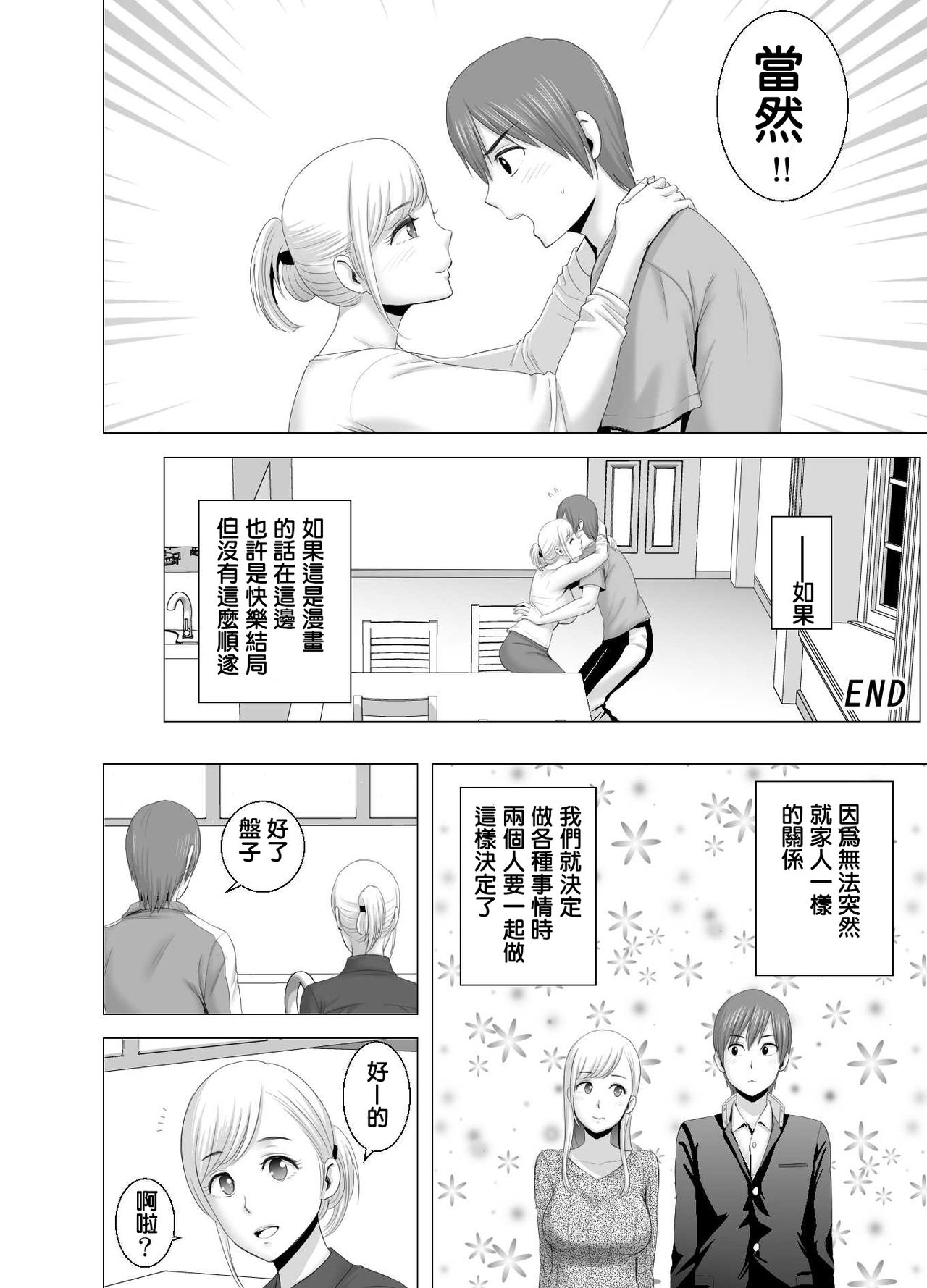 [Yamakumo] atarasii oneesan [Chinese] page 21 full