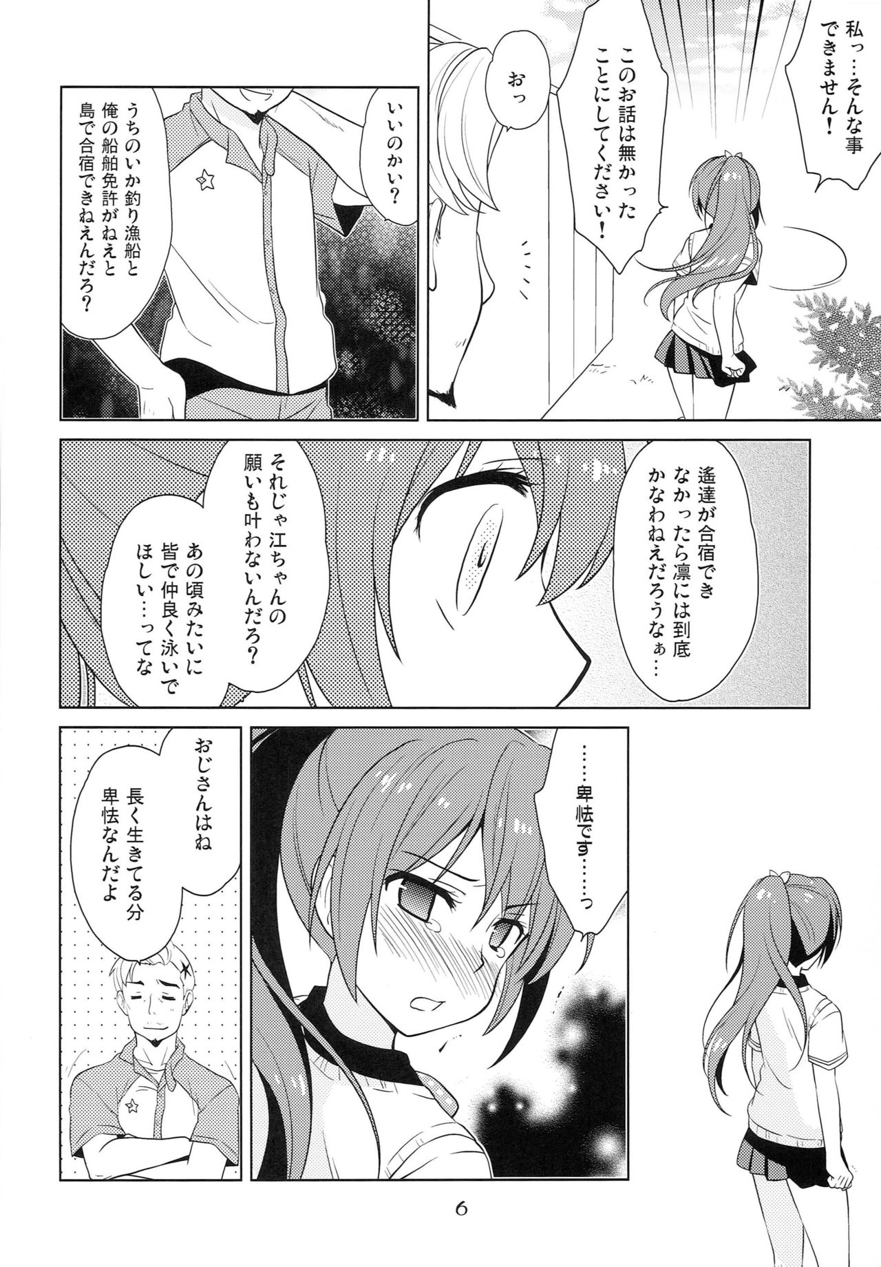 (C85) [Purin Yokochou (Aonamasao)] Shakunetsu no Contrast (Free!) page 5 full