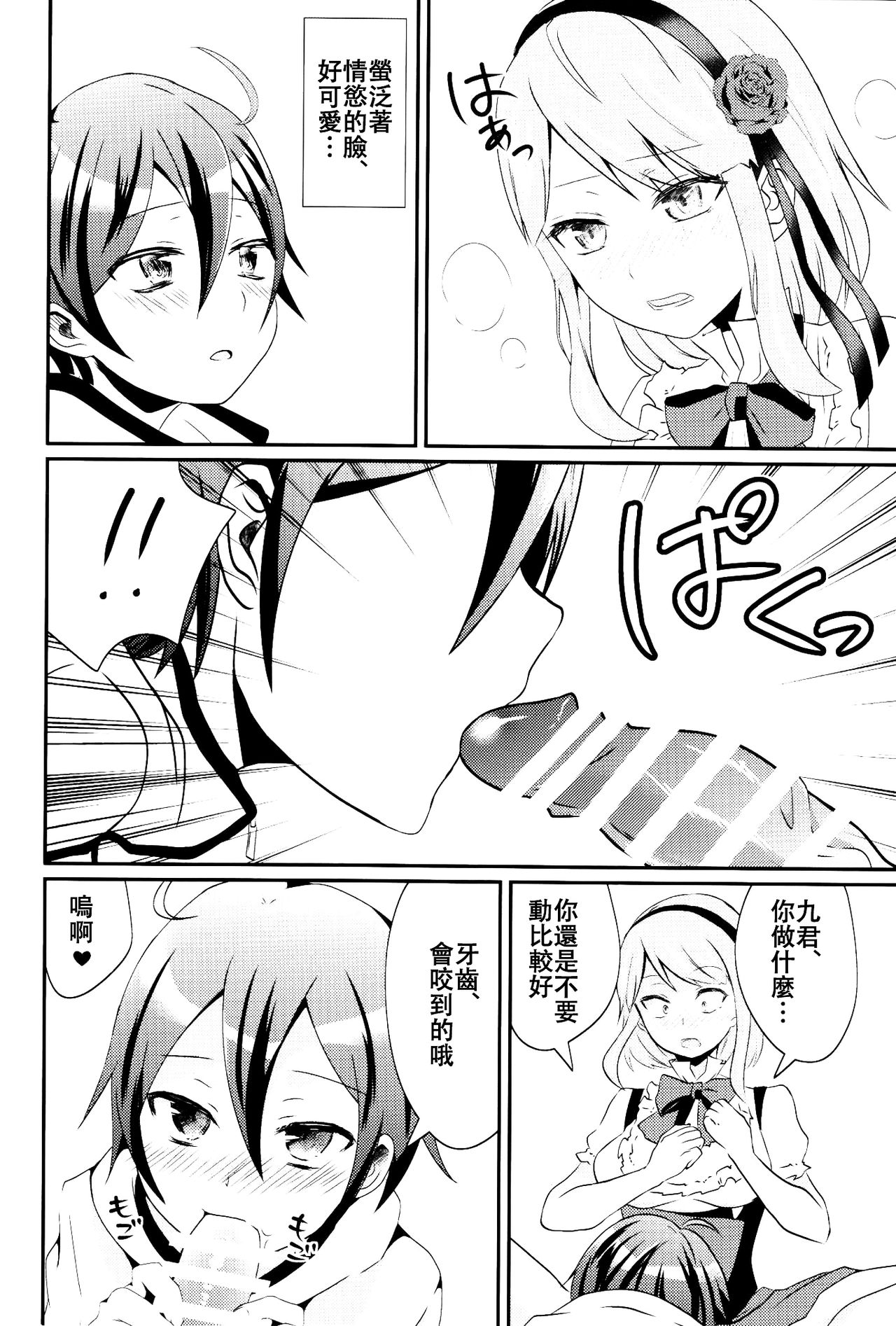 (Futaket 12) [Leman Koukoku (Princess Lemanko)] Kokonotsu-kun ga Futanari Hotaru-san no Ochinpo o Mendou Miteageru Hon (Dagashi Kashi) [Chinese] [沒有漢化] page 8 full