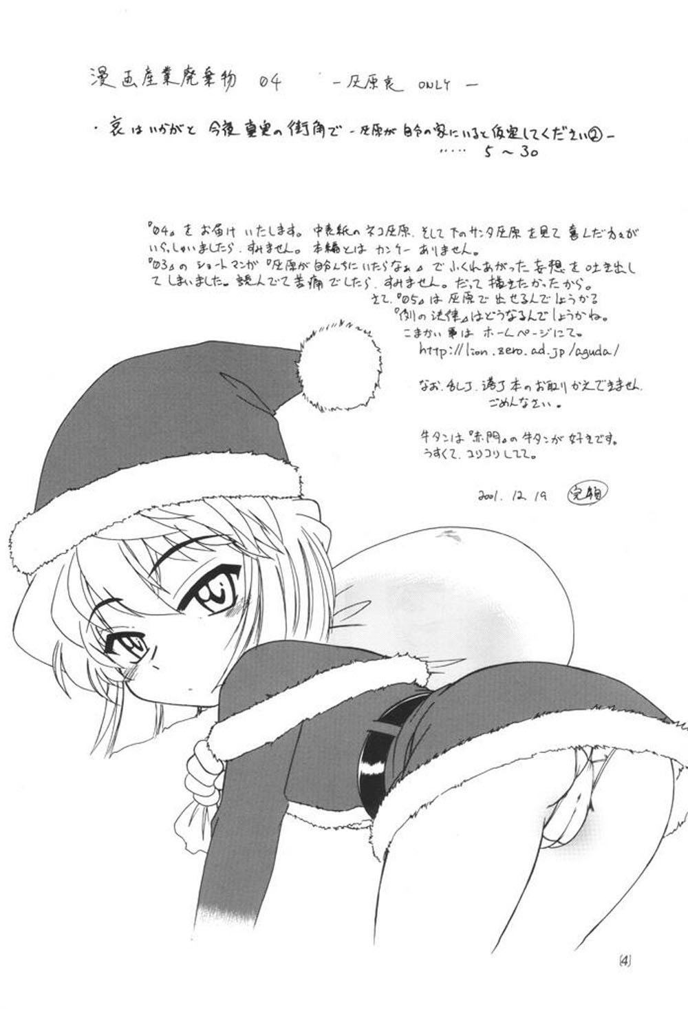 (C61) [Joshinzoku (Wanyanaguda)] Manga Sangyou Haikibutsu 04 (Detective Conan) [English] {desudesu} page 3 full