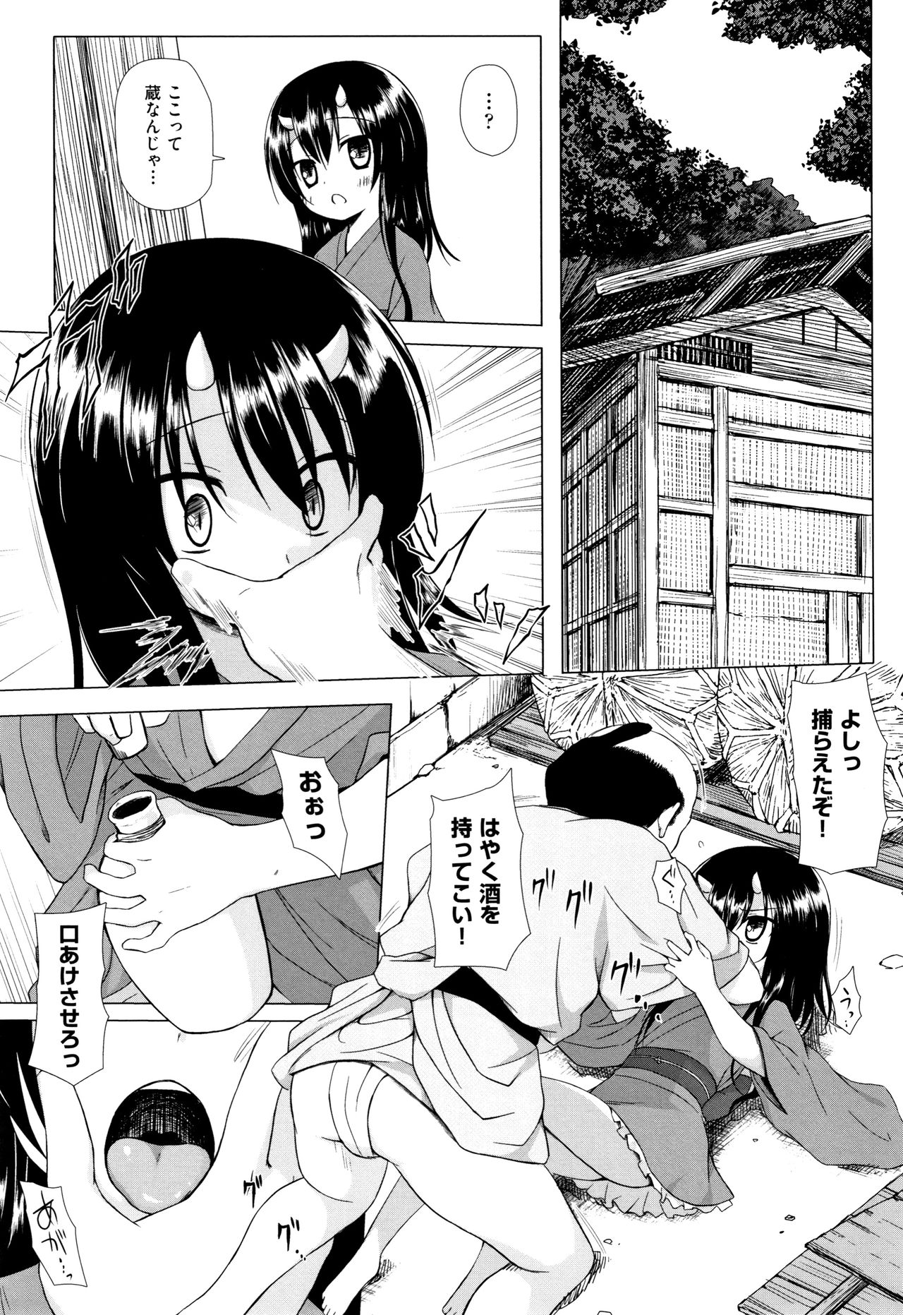 [Yukino Minato] Monokemono page 54 full