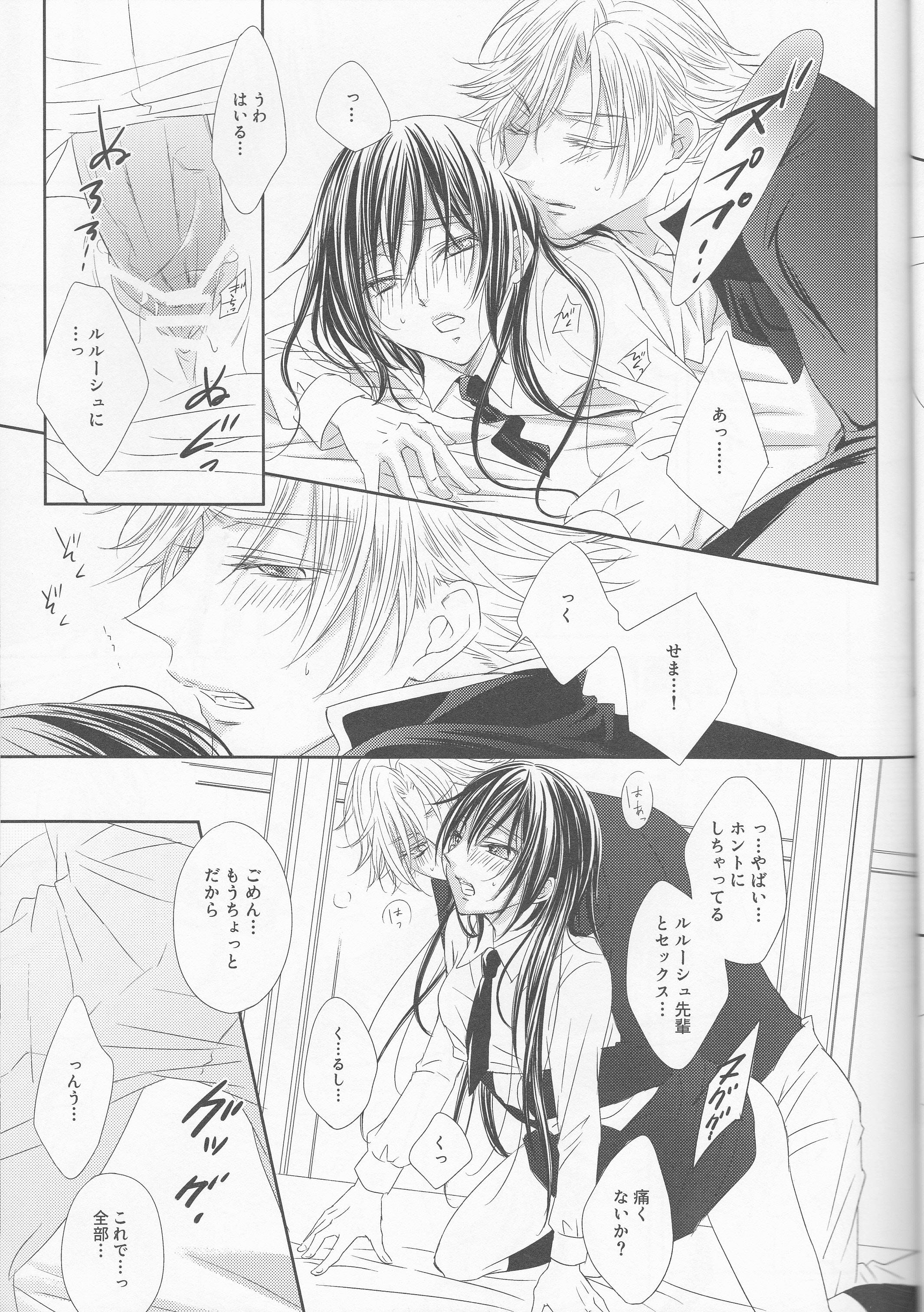 (C81) [lili (Tsuzuri)] Time to Chocolate (CODE GEASS: Lelouch of the Rebellion) page 27 full