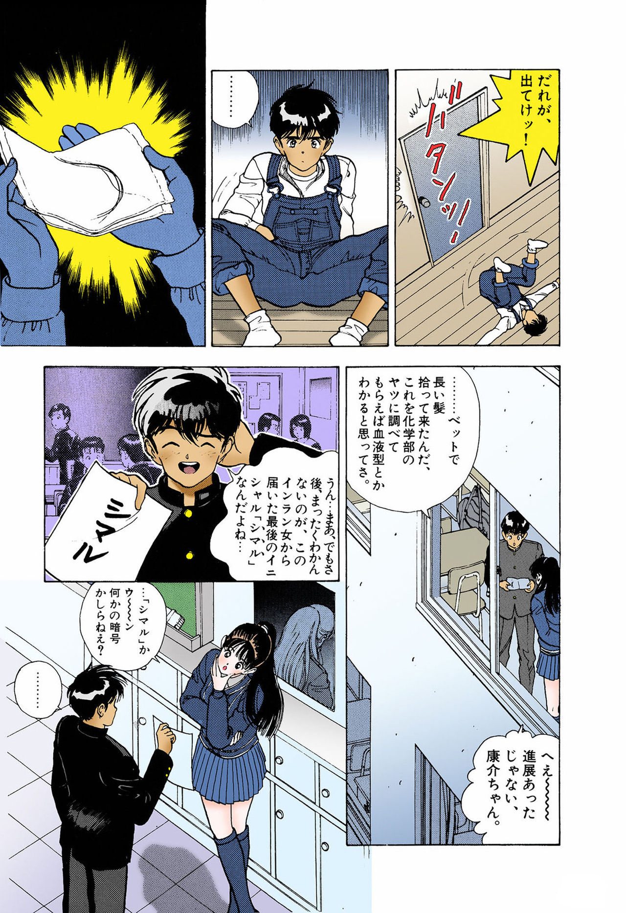 [U-Jin] [Full Color seijin ban] ANGEL 5 Completeban page 13 full