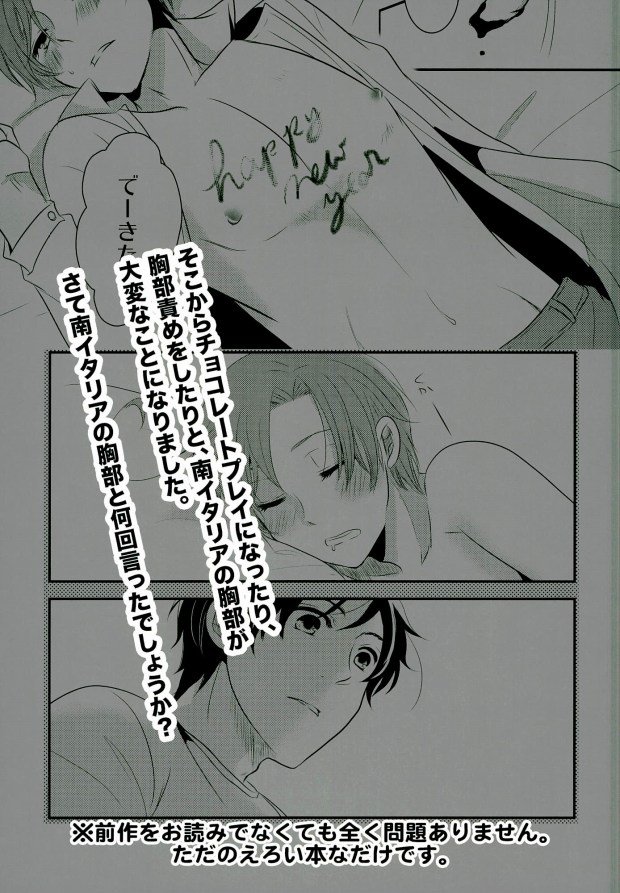 (SUPER24) [Neomei. (Micky)] Minami Italia no Kyoubu ni Koishite ~second impact~ (Axis Powers Hetalia) page 9 full