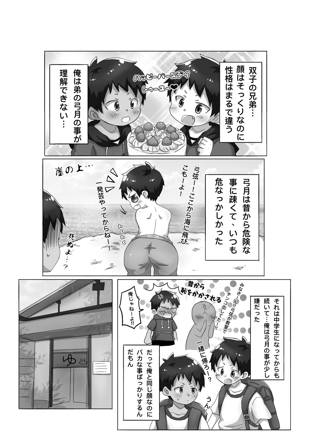 [Gorota] Hi, mi, tsu [Digital] page 2 full