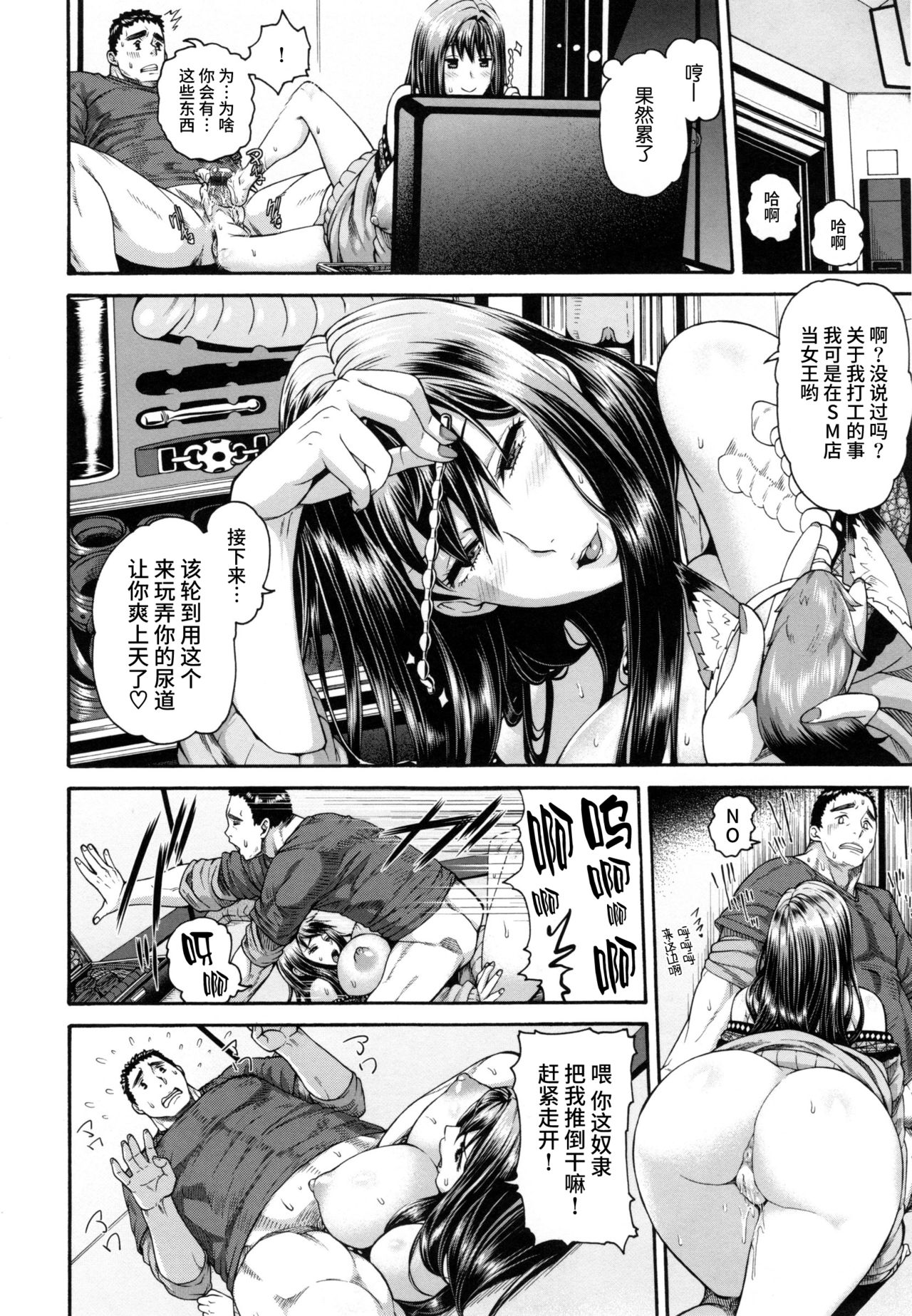 [Karasu] position change [chinese] [丧尸汉化] page 8 full