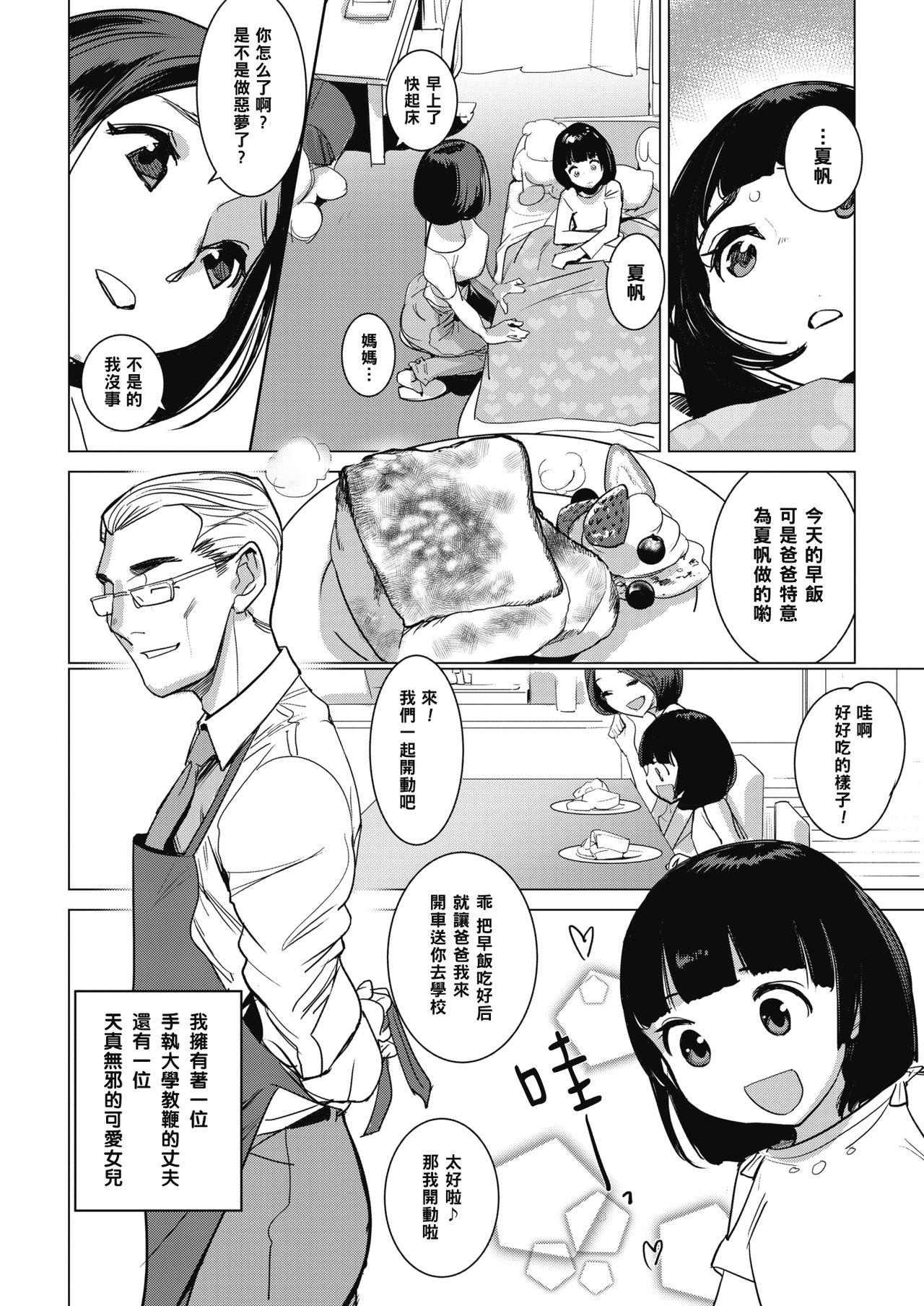 [DYTM] Inu ni Nurete Chuuhen 2 (COMIC Megastore Alpha 2019-05) [Chinese] [黑条汉化] [Digital] page 2 full