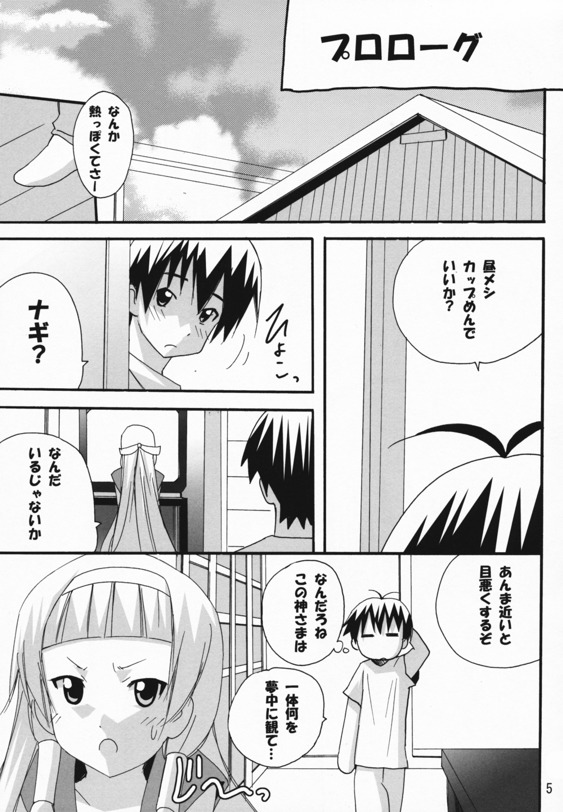 (C75) [PH (TAM)] Ai to ha Niga Imonojanou (Kannagi) page 4 full