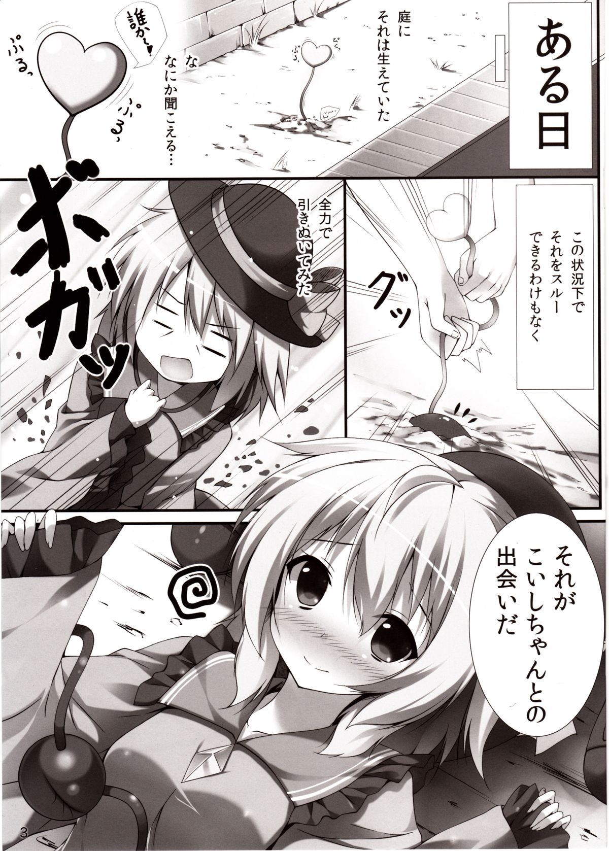 (C83) [Attendance Number 26 (Niro)] Koishi Ecchi (Touhou Project) page 2 full