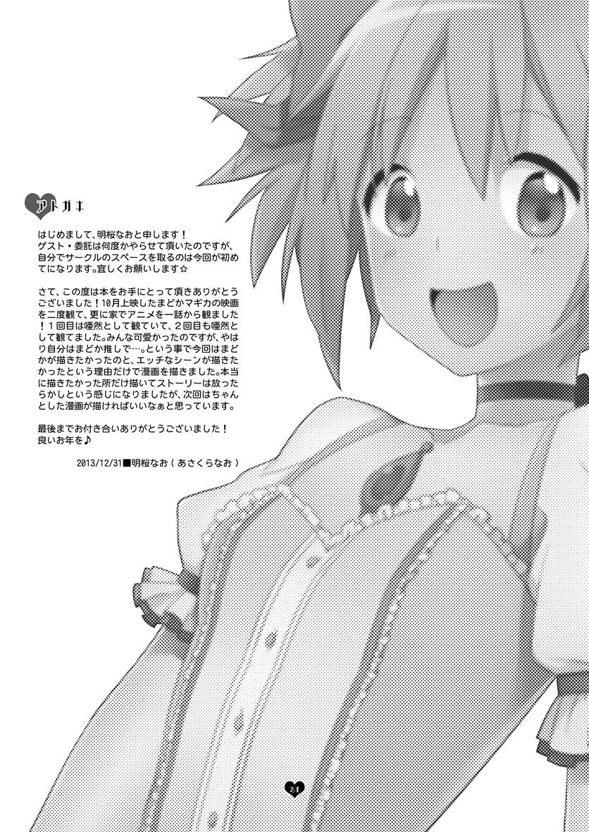 [Shirasugayu (Asakura Nao)] Anime de Mita Anoko ni Nuide Moratta (Puella Magi Madoka Magica) [Digital] page 20 full