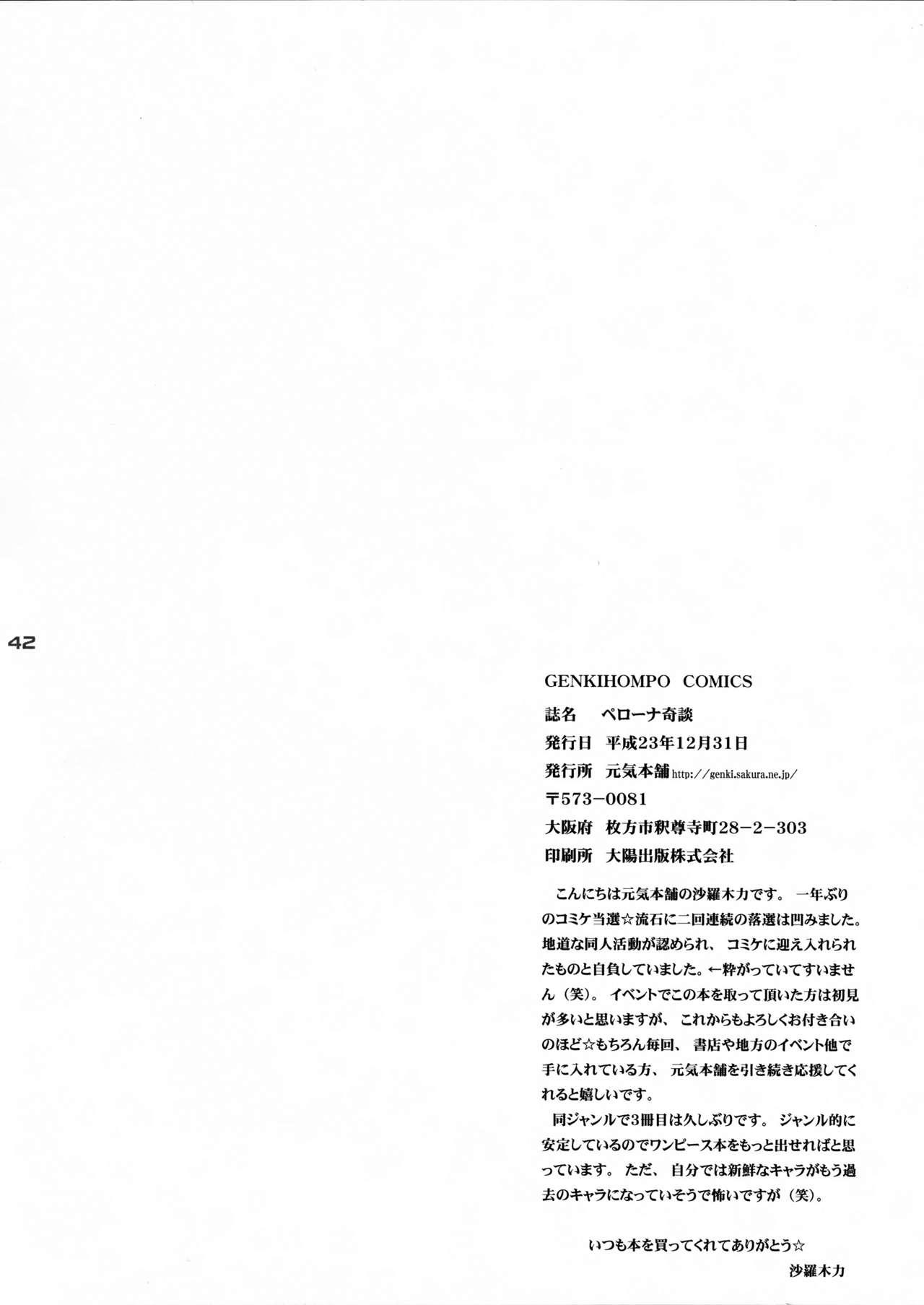 (C81) [Genki Honpo (Saranoki Chikara)] PERONAKIDAN | 培羅娜奇談 (One Piece) [Chinese] [臭鼬娘漢化組] page 42 full
