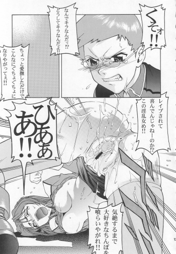 (C64) [GOLD RUSH (Suzuki Address)] Emotion (Ikari) (Gundam SEED) - page 13