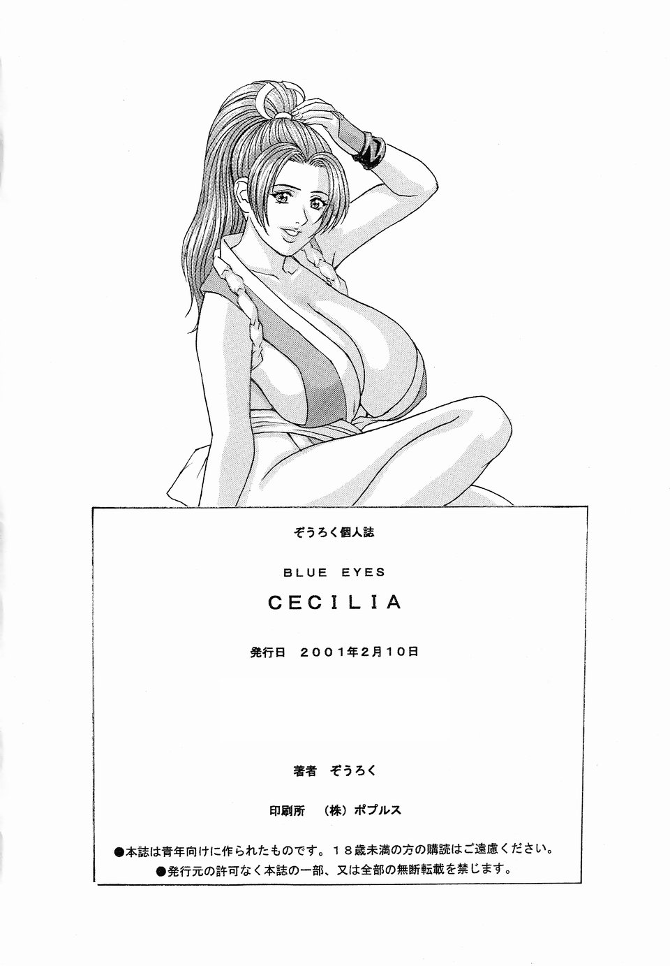 [D-factory (Zouroku)] Cecilia page 41 full