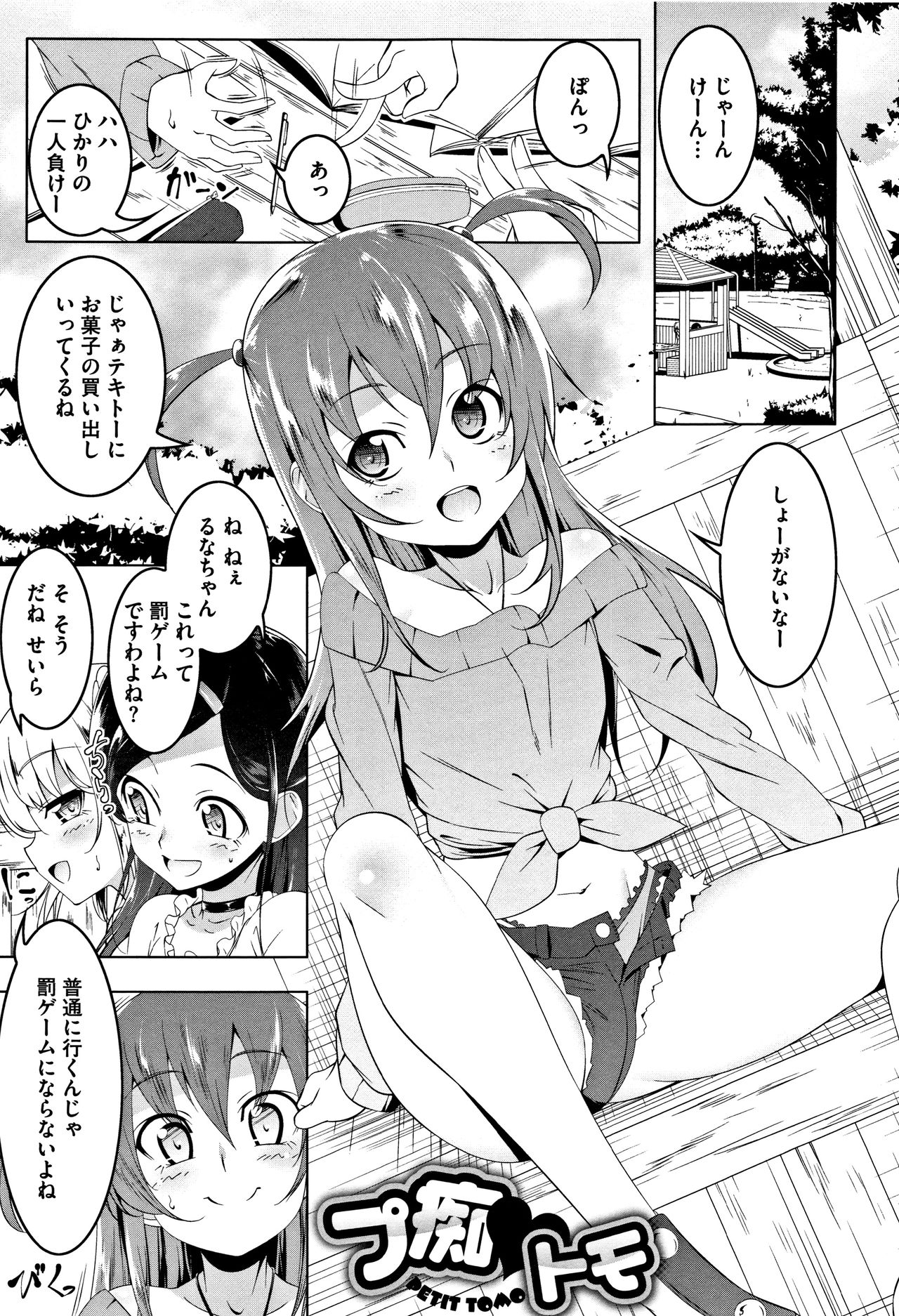 [Tanabe Kyou] Petanko Bitch + Toranoana Booklet page 9 full