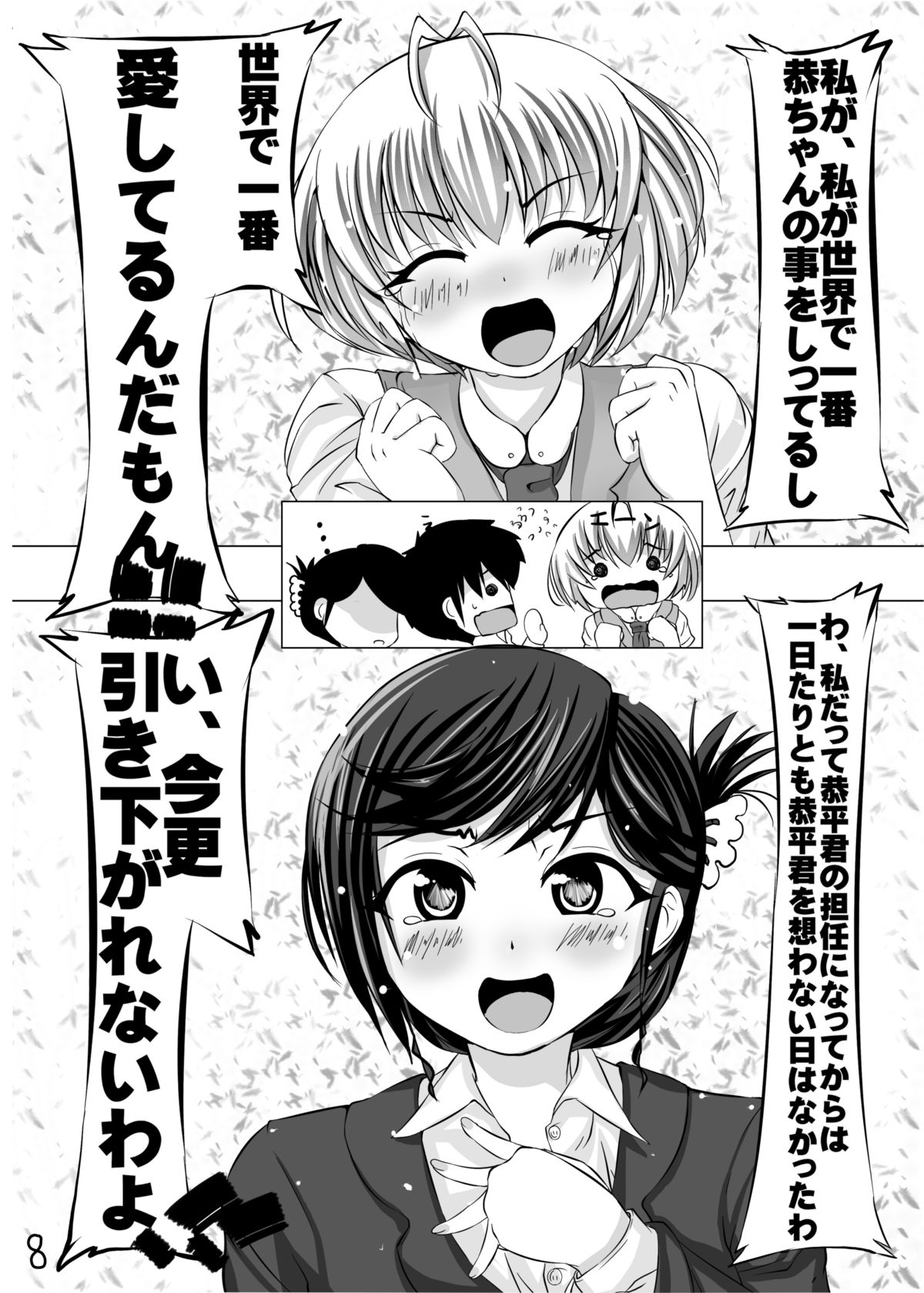 [Yottanchi Works (Yottan)] Fuyu komi haifu orijinaru ero manga page 9 full