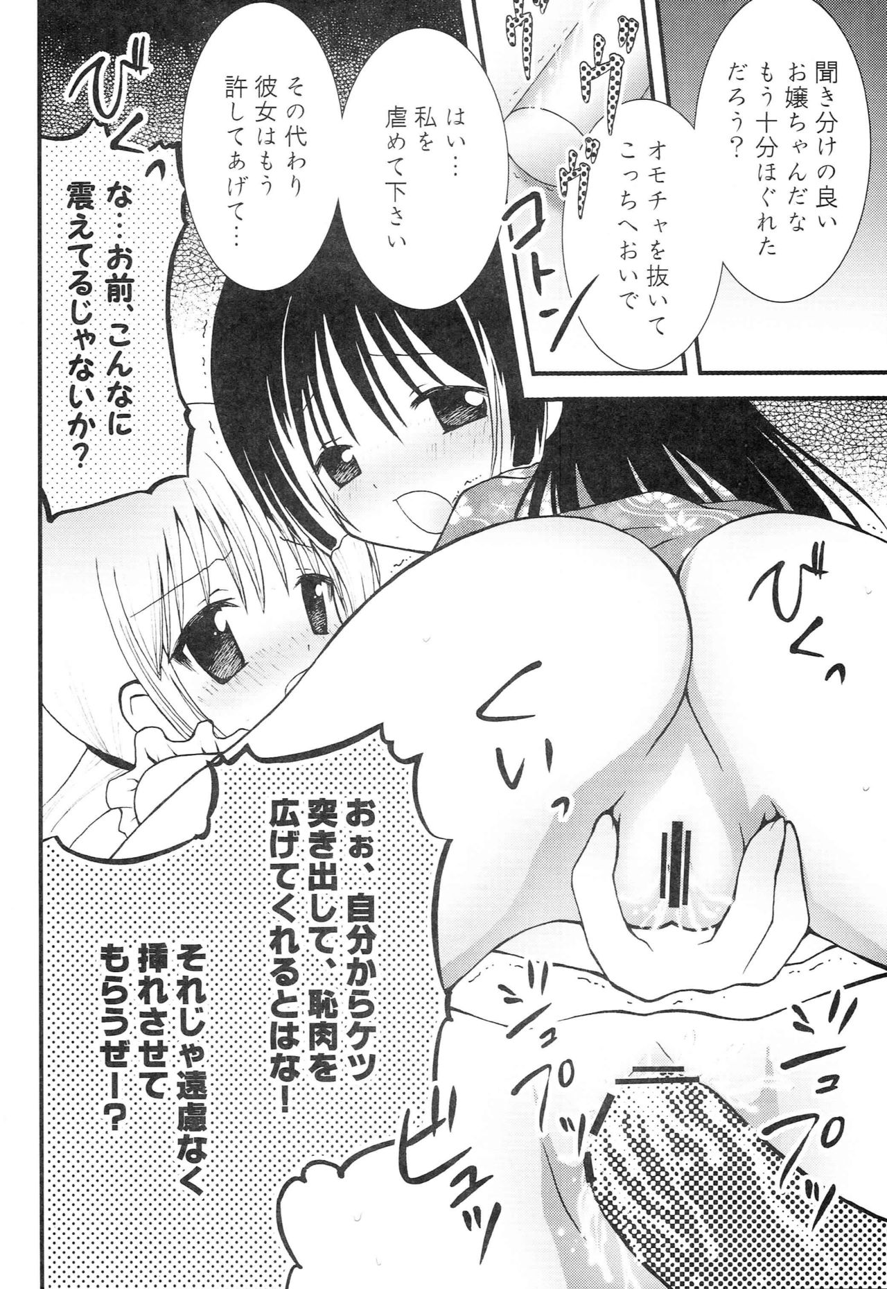 (C69) [Aberyu (Abe Ryu)] Ojou-sama Ryoujoku! (Hayate no Gotoku!) page 17 full