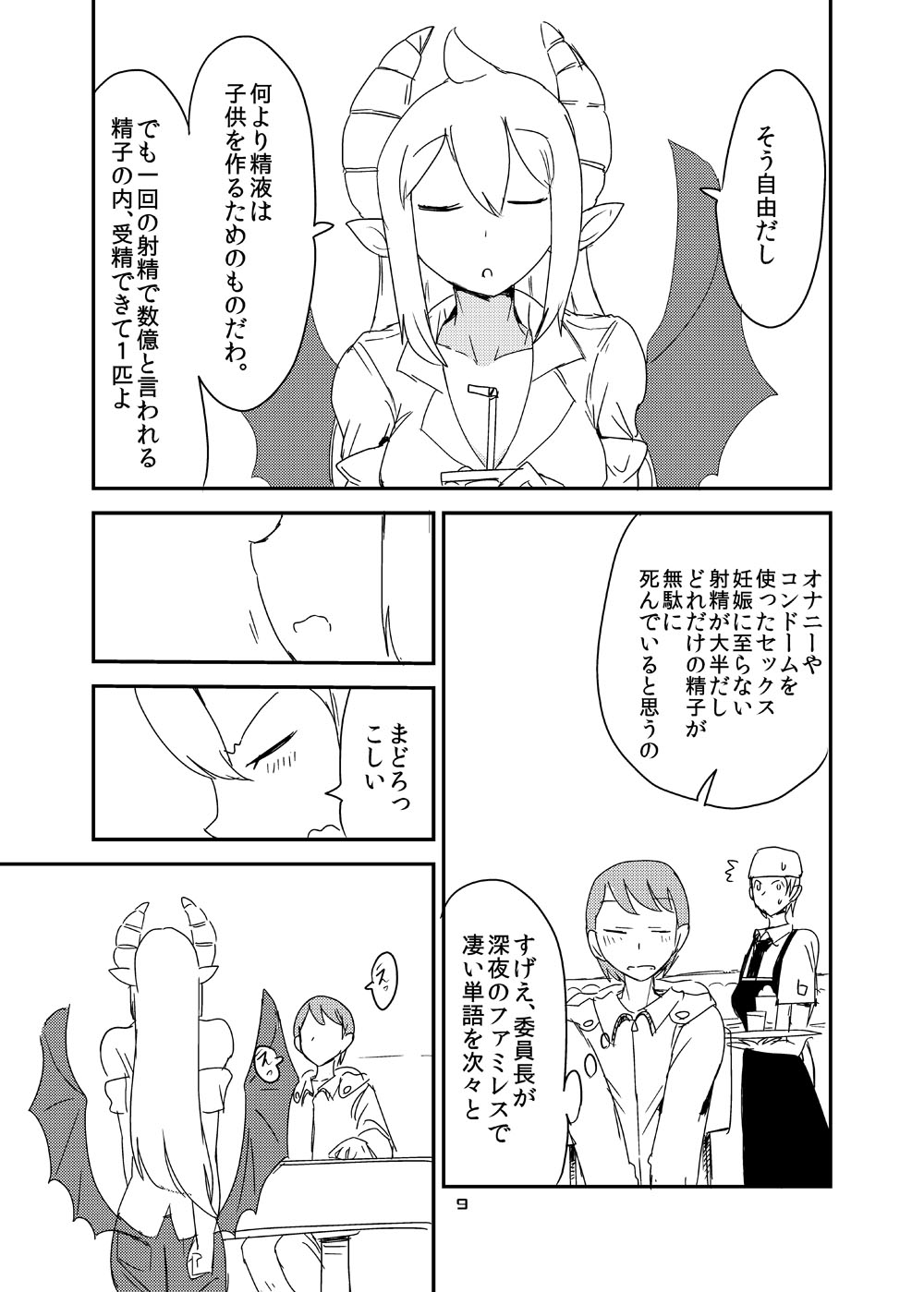 [Setouchi Pharm (Setouchi)] Ishiki no Takai Succubus ni Seieki Teikyou o Motomerareru Manga (Monster Girl Quest!) [Digital] page 7 full
