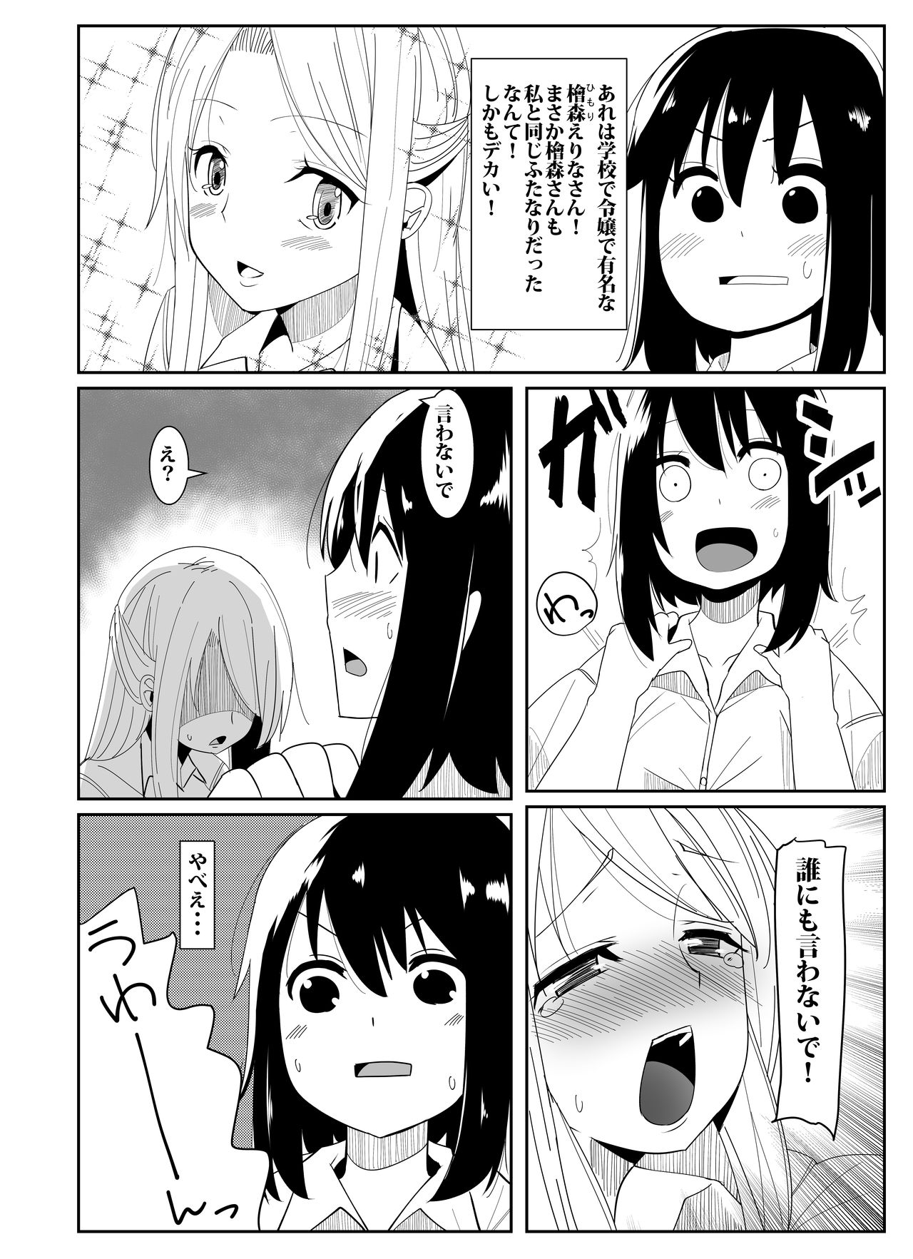 [Kosuko Teikoku (Sella)] Futanari Musume ga Deattara [Digital] page 5 full