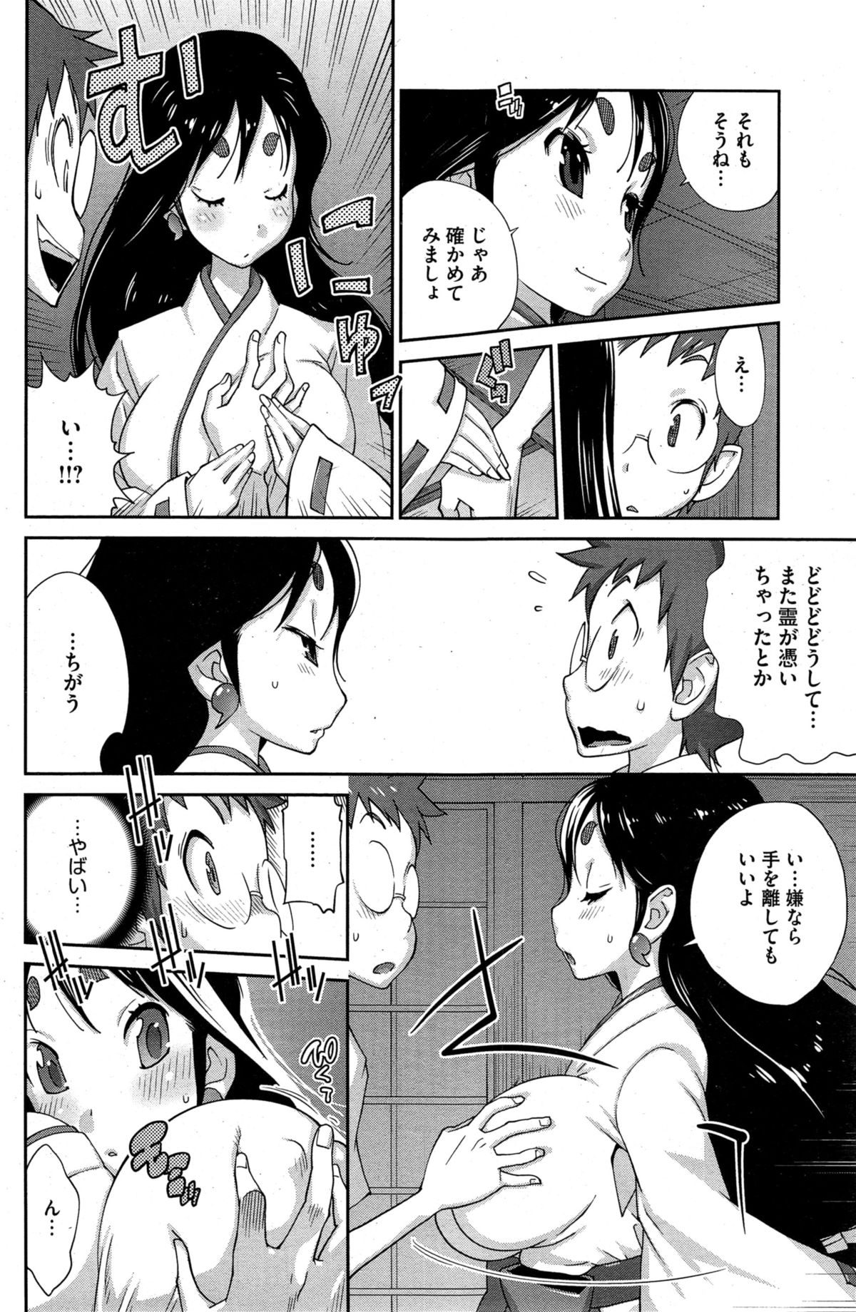 [Kotoyoshi Yumisuke] Kainyuu Miko Uzume page 36 full