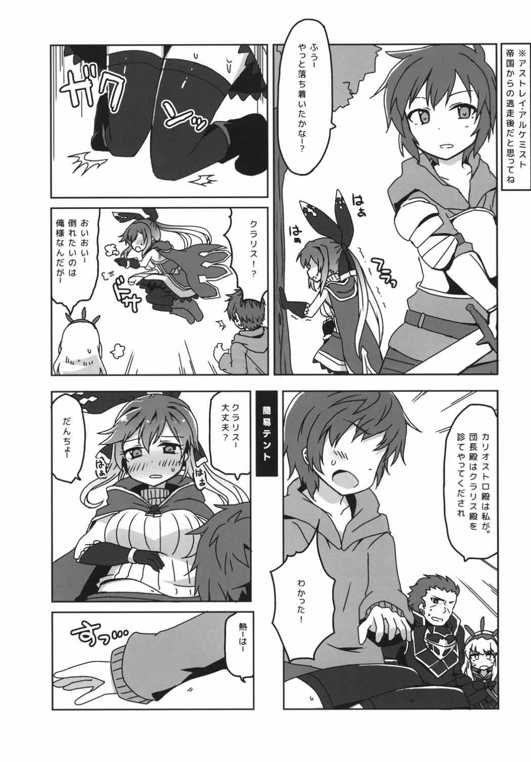 [Lucky Chance! (Yuuhi Alpha)] Clarisse Limit Break (Granblue Fantasy) [Digital] page 3 full