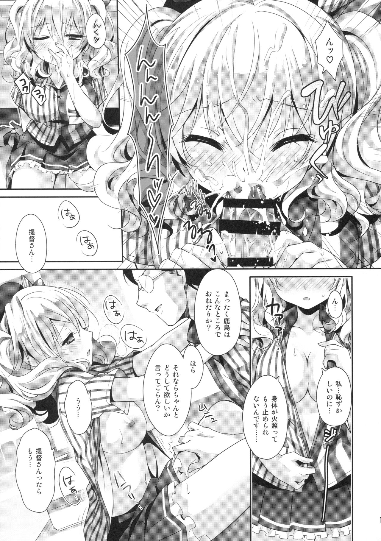 (COMIC1☆10) [Kaiyuu Kikaku (Suzui Narumi)] Chinjufu Hot Station (Kantai Collection -KanColle-) page 16 full