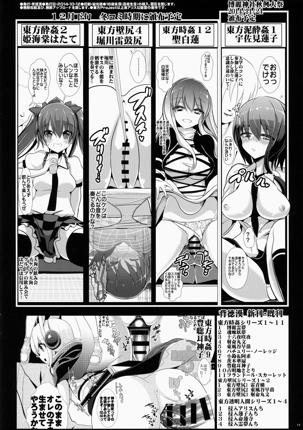 (Kouroumu 10) [Haitokukan (Haitokukan)] Touhou Toumei Ningen 5 Shinnyuu Daitosyokan (Touhou Project) page 17 full