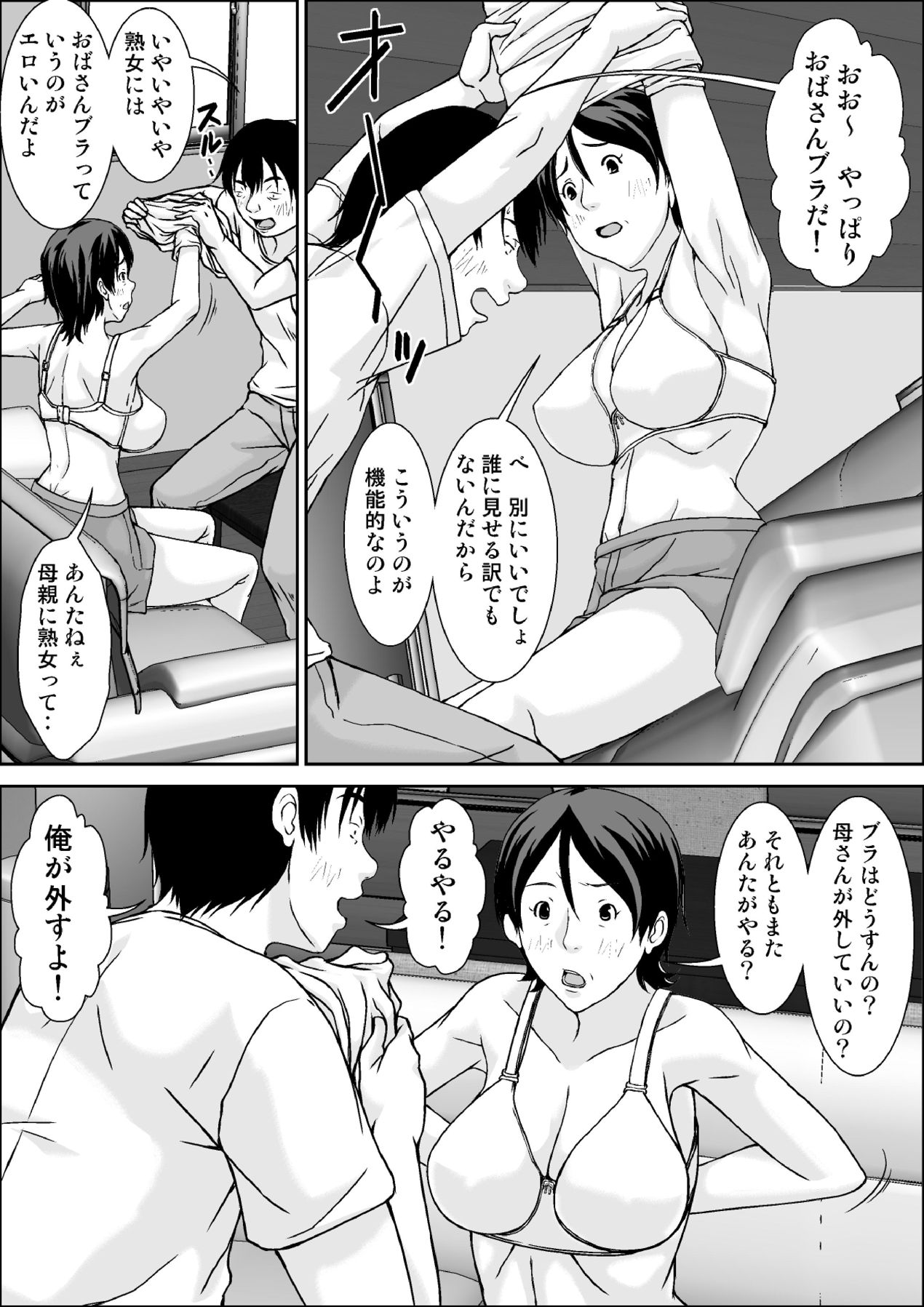 [Hoyoyodou] Kora! Anta Hahaoya o Kudoite Nani Shiyou tte Iu no! [Digital] page 12 full