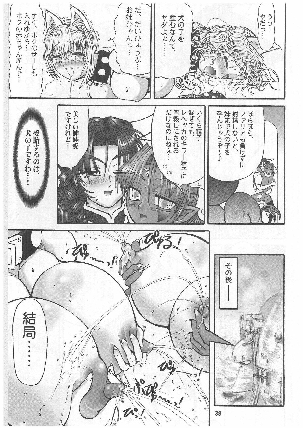 (C62) [Arsenothelus (Rebis)] TGWOA Vol.12 - Rukina to Inumimi Oujo page 38 full