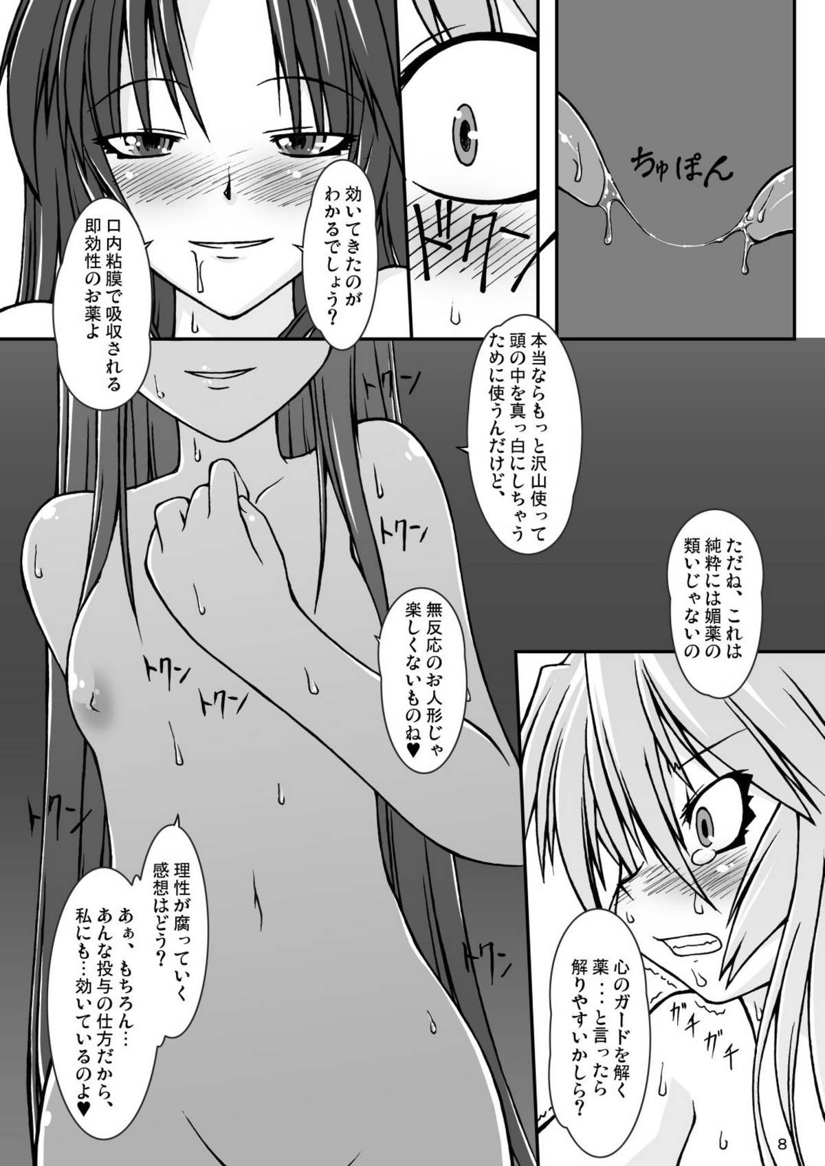 (C71) [Random parts (TAKUTEKS)] NACOTO SHA-HON 4 (Demonbane) page 8 full