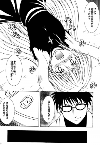 [Crimson Comics (Carmine)] Ibitsu Sekai Trance (Black Cat) - page 25