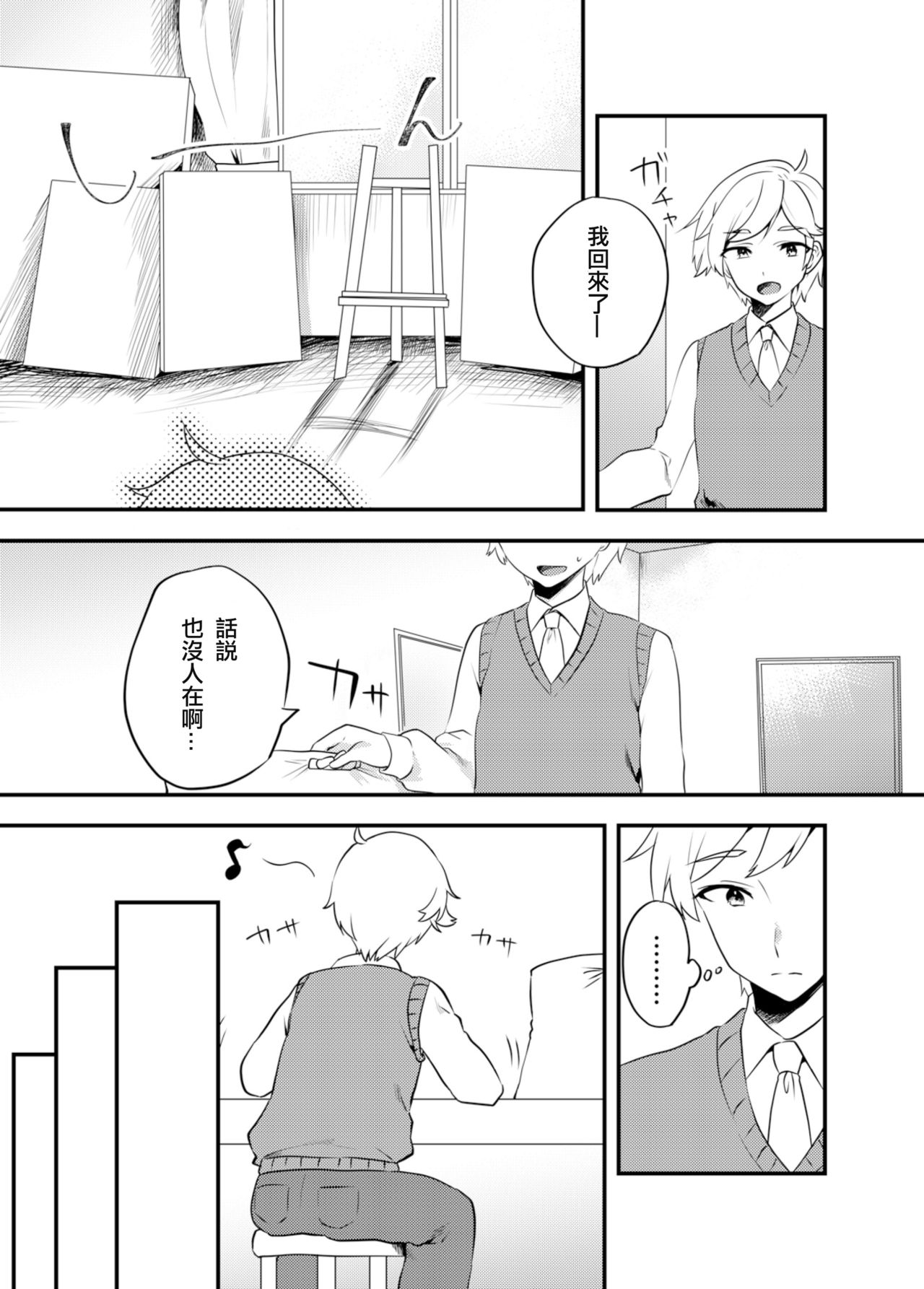 [Ichigoen (Sorano Suzume)] Kattekita Mokutan wa Otokonoko!? [Chinese] [瑞树汉化组] [Digital] page 2 full