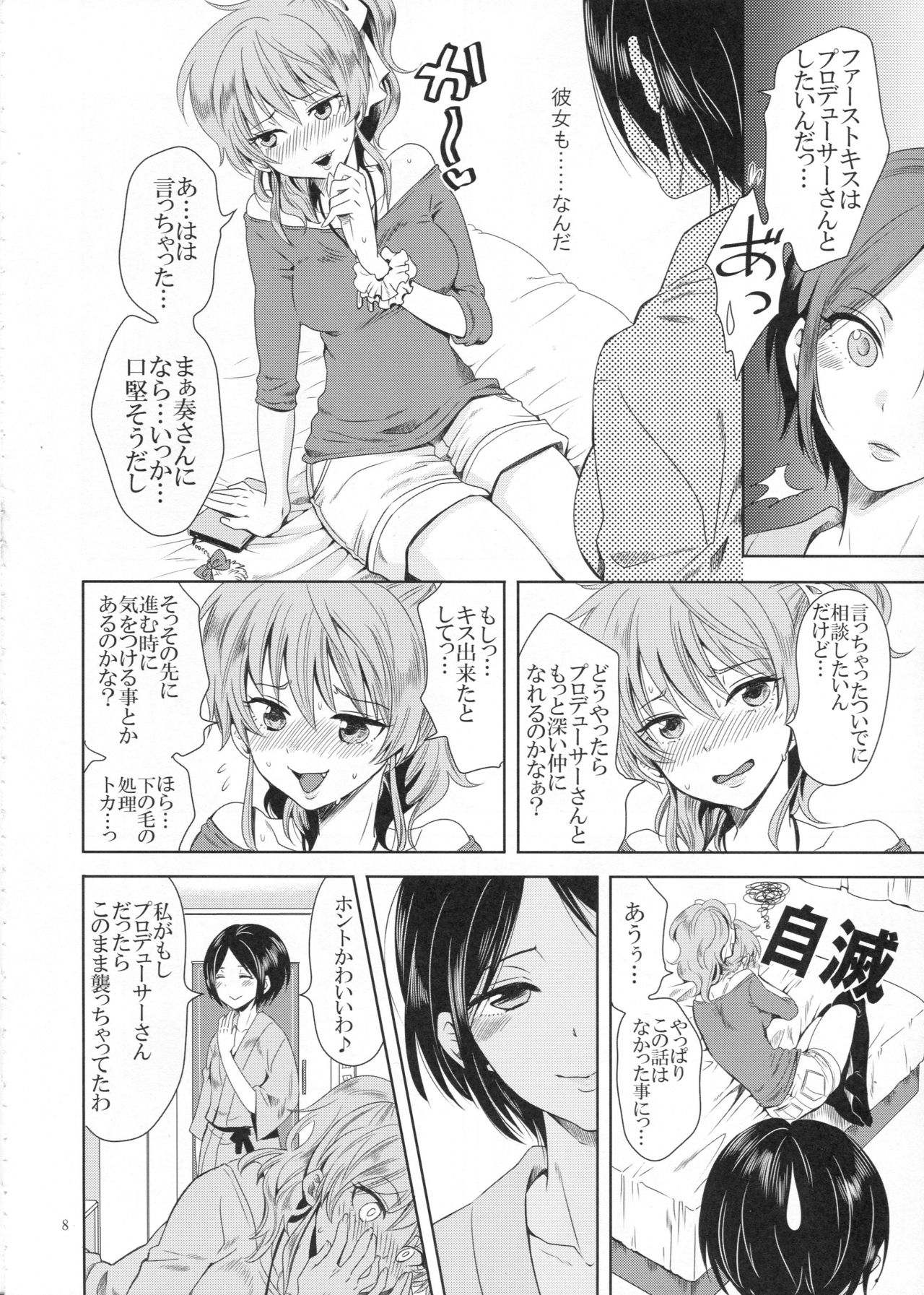 (C90) [Kurione-sha (YU-RI)] Deep Kiss Junky (THE IDOLM@STER CINDERELLA GIRLS) page 7 full