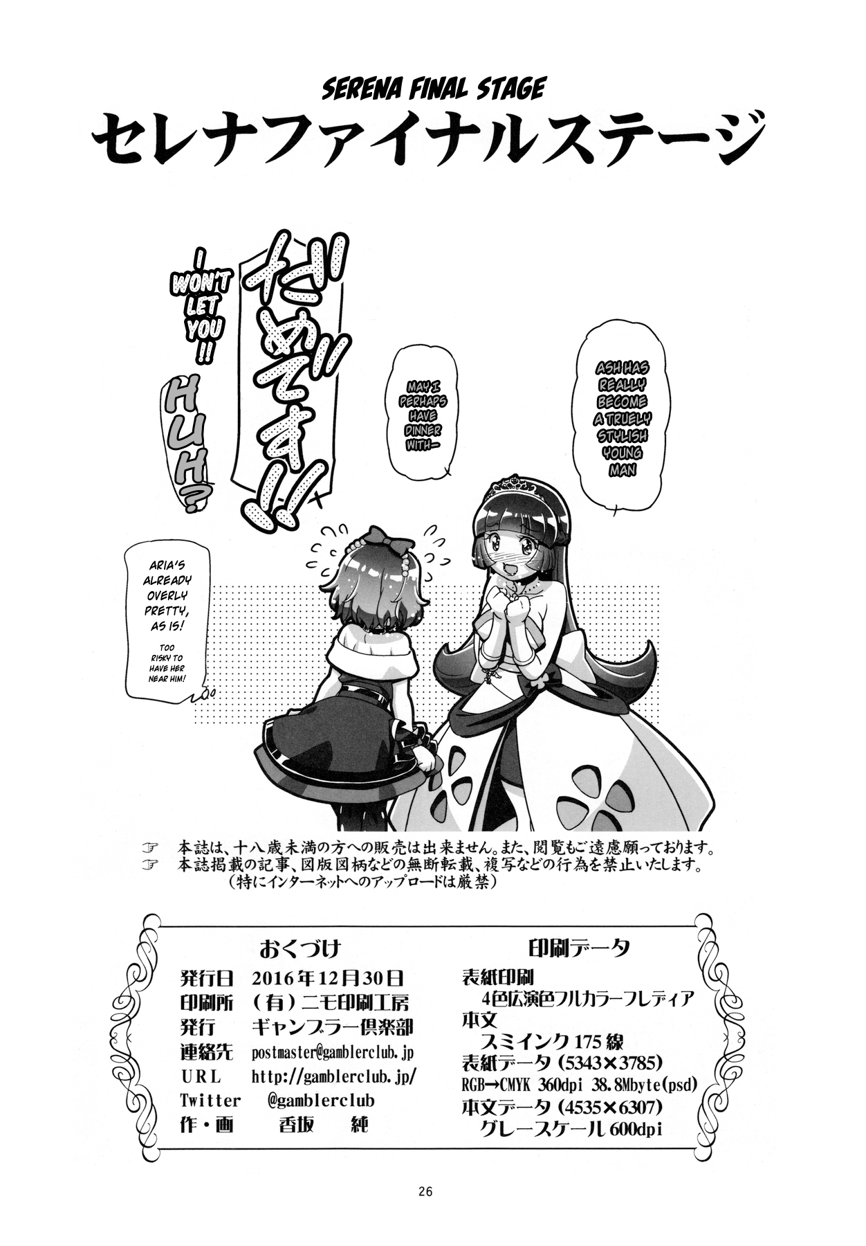 (C91) [Gambler Club (Kousaka Jun)] PM GALS Serena Final Stage (Pokémon) [English] {risette translations} page 25 full