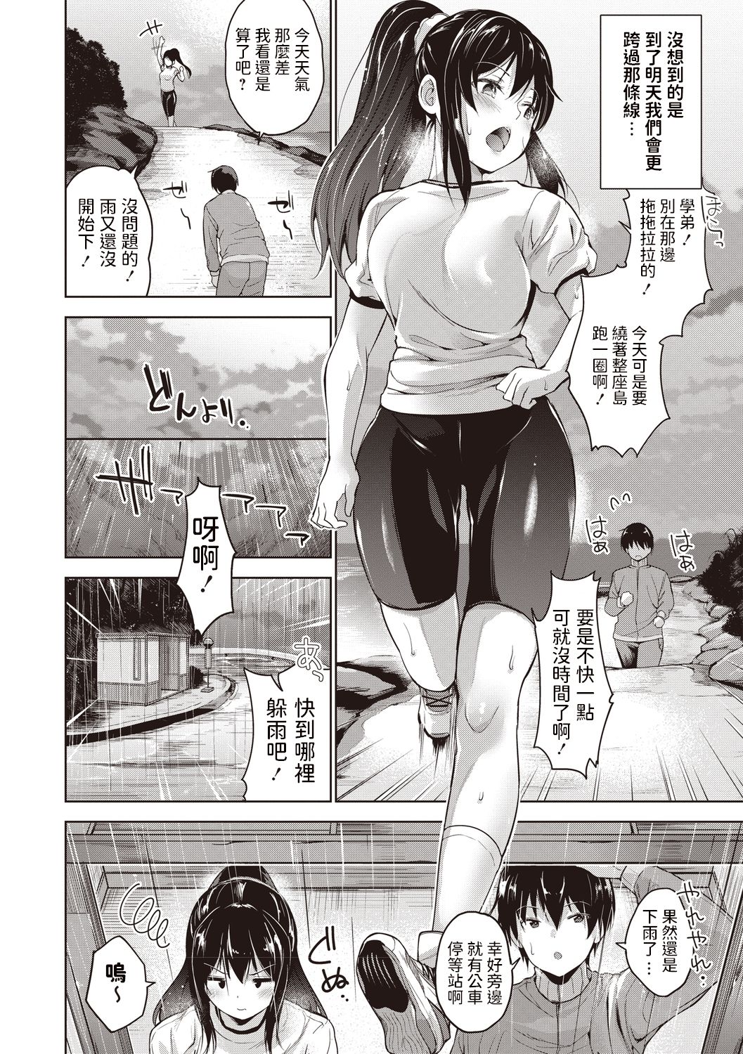 [Amasora Taichi] Onegai Senpai! (COMIC Masyo 2020-06) [Chinese] [Digital] page 10 full