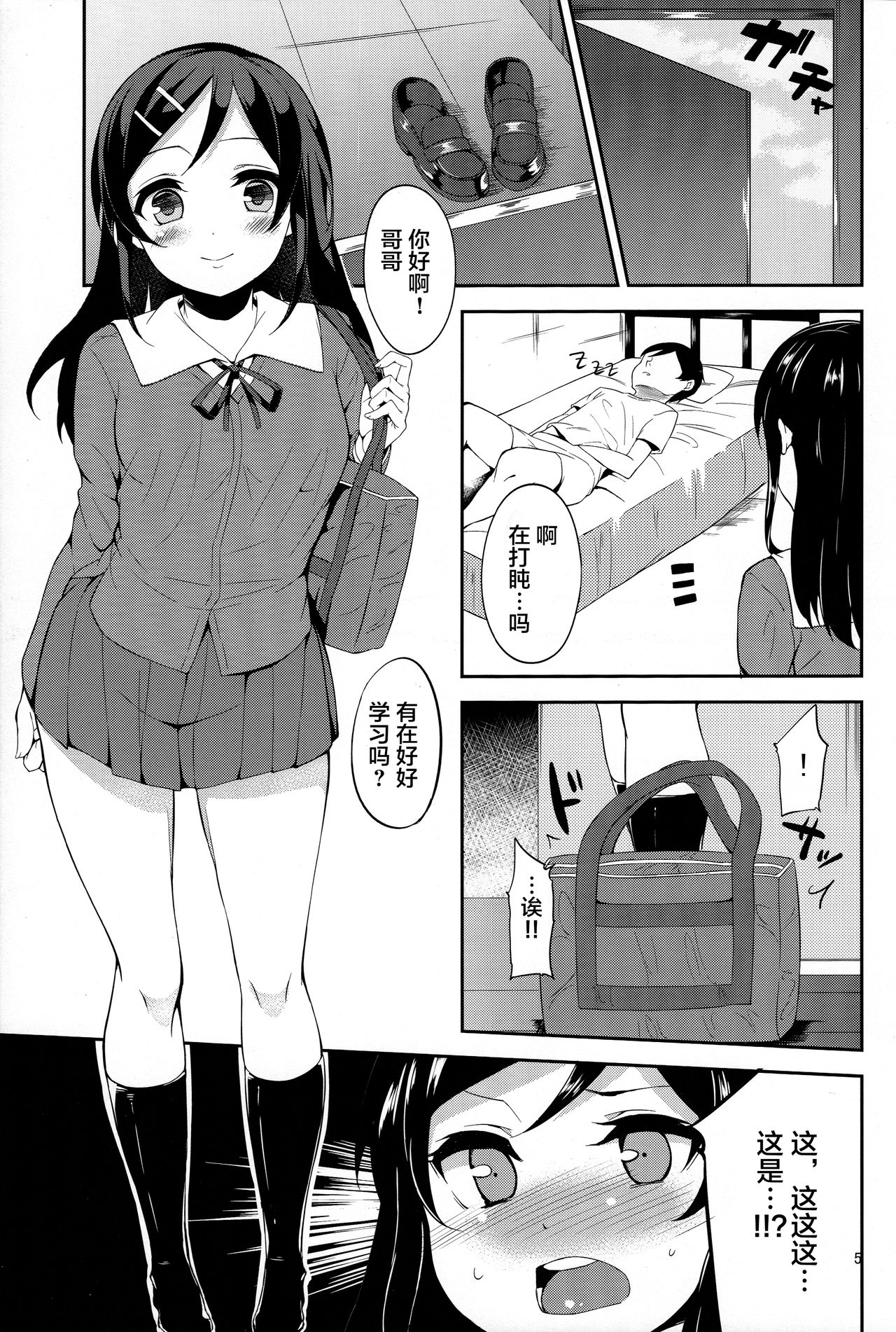 (ComiComi17) [Garimpeiro (Mame Denkyuu)] Imouto no Tomodachi ga Konnani Kenshinteki na Wake ga Nai!? (Ore no Imouto ga Konna ni Kawaii Wake ga Nai) [Chinese] [lolipoi汉化组] page 6 full