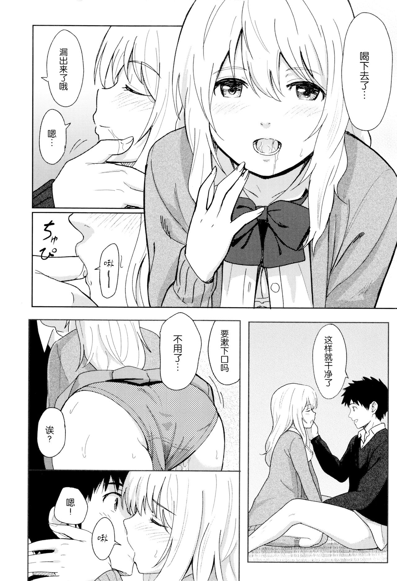 [Shibasaki Syouzi] Tokubetsu na Mainichi - Special daily [Chinese] [青梅个人修图] [Decensored] page 29 full