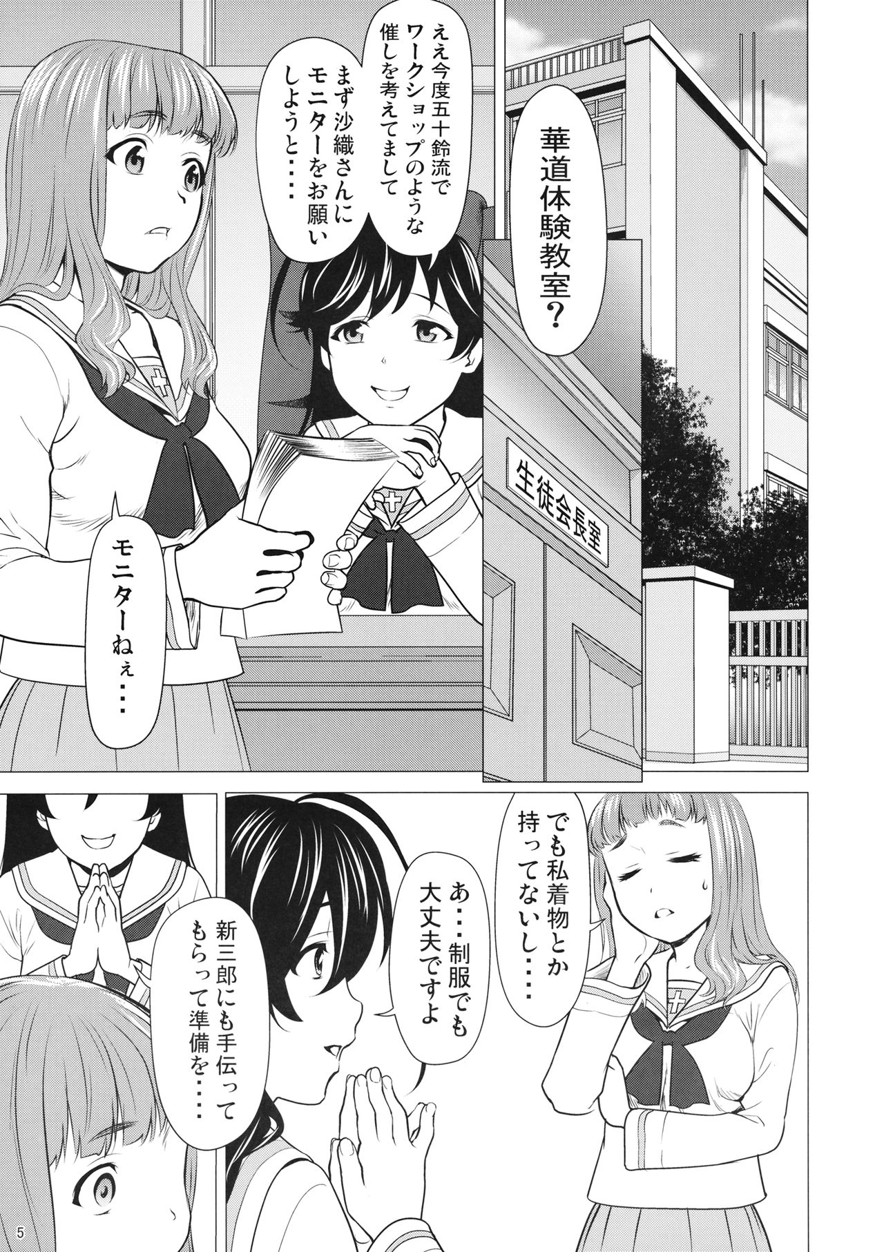 (C96) [Saidamin (Saida Kazuaki)] Isuzu no Shitsuke (Girls und Panzer) page 4 full
