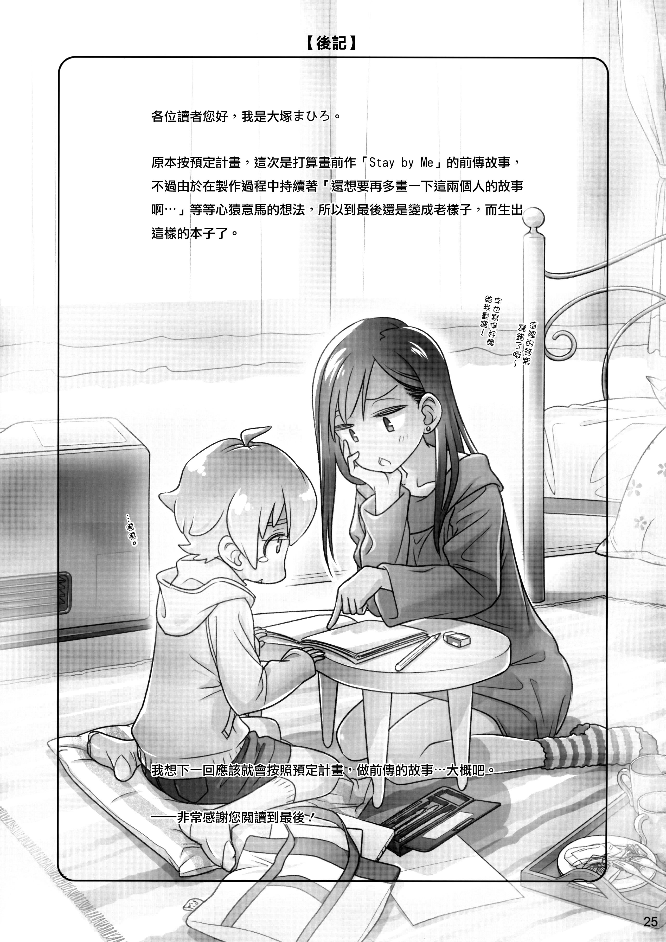 (C89) [Otaku Beam (Ootsuka Mahiro)] Stay by Me / One More [Chinese] [漢化組漢化組] page 23 full