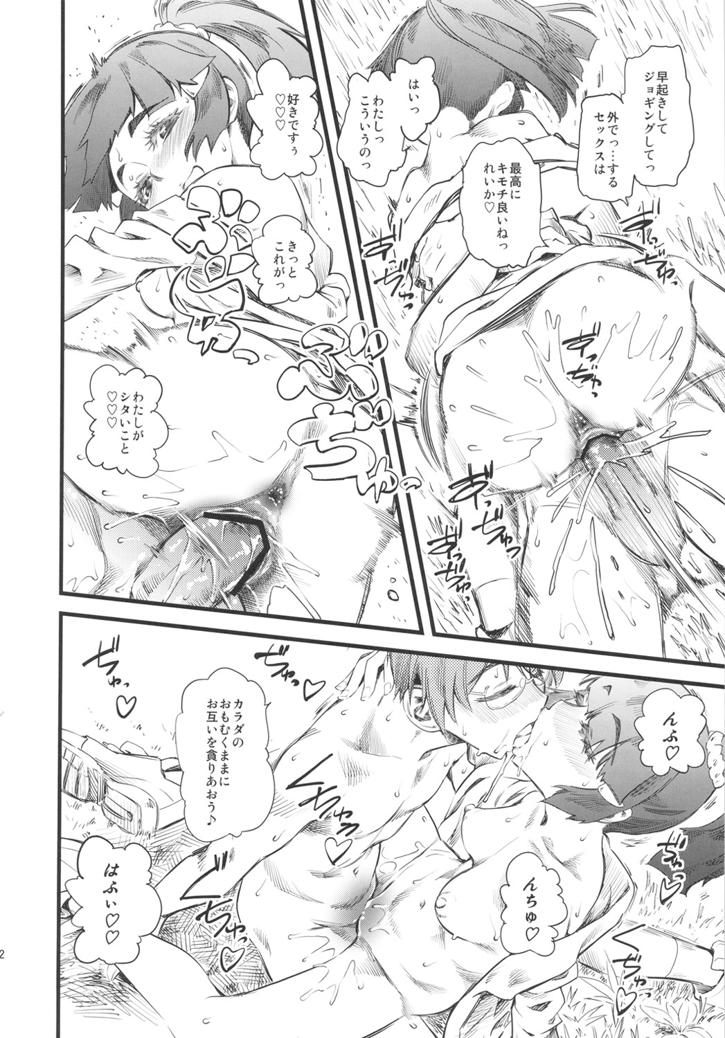 (C82) [Hi-per Pinch (clover)] Cure Naturist (Smile Precure!) page 13 full