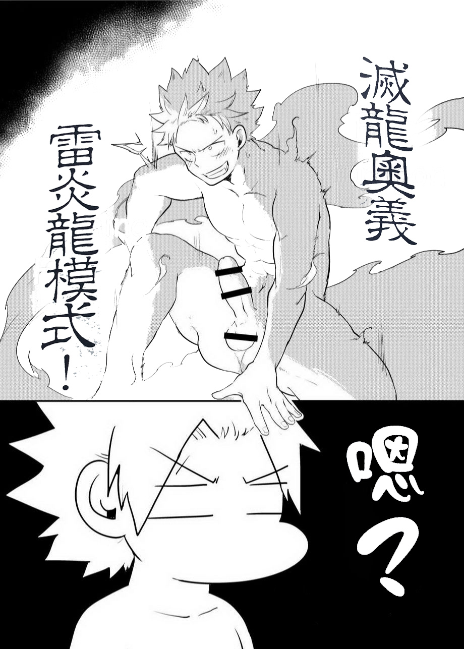 [APer (SEXY)] SS Kyuu Ninmu2! (Fairy Tail) [Chinese] page 22 full