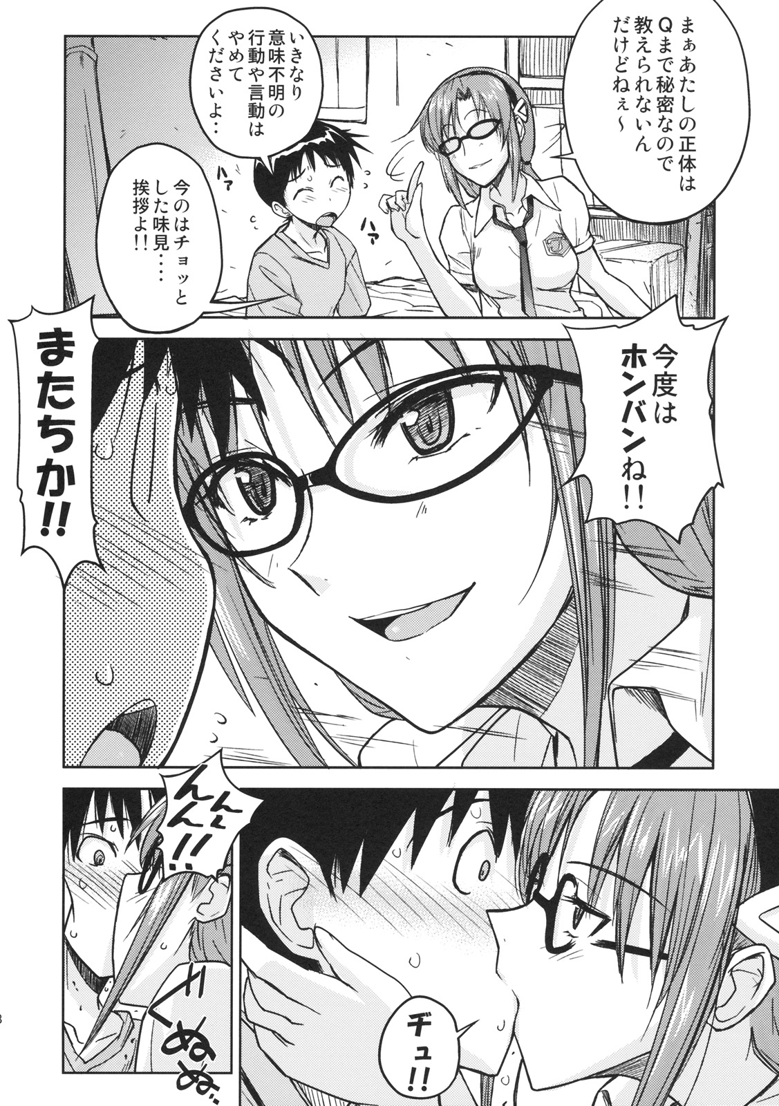 (C76) [Poyopacho (UmiUshi)] Poyopacho W (Rebuild of Evangelion) page 7 full