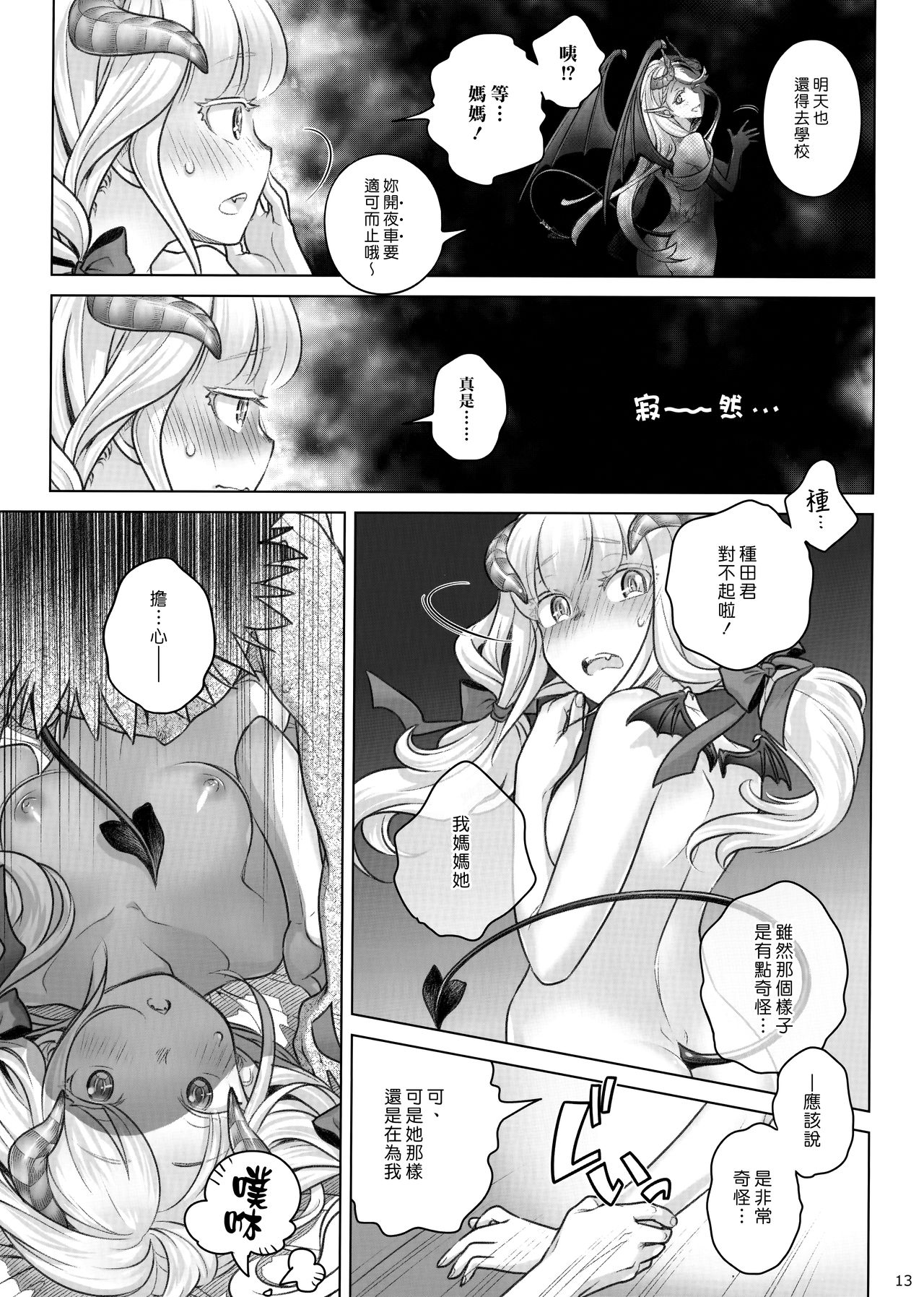 (C95) [Otaku Beam (Ootsuka Mahiro)] Spiritual Lunch 2 [Chinese] [漢化組漢化組] page 12 full