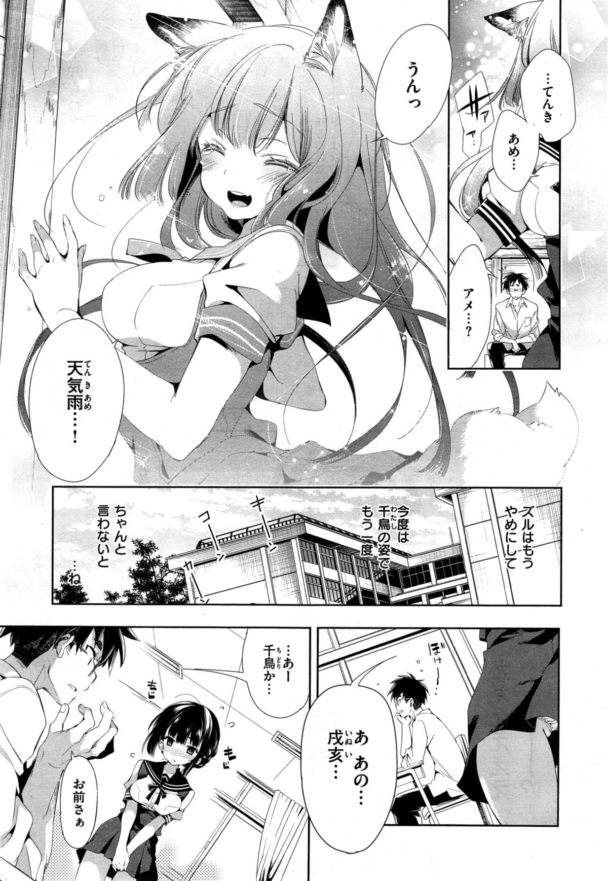 [Kamizuki Shiki] Kitsune no Yomeiri page 33 full