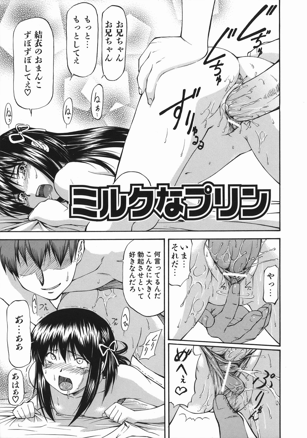 [Nagare Ippon] Offside Girl page 203 full