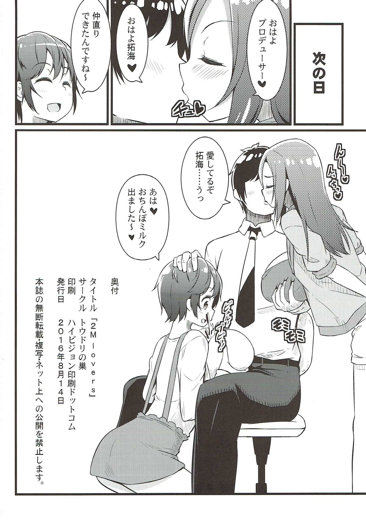 (C90) [Toudori no Su (Toudori)] 2M lovers (THE IDOLM@STER CINDERELLA GIRLS) page 21 full