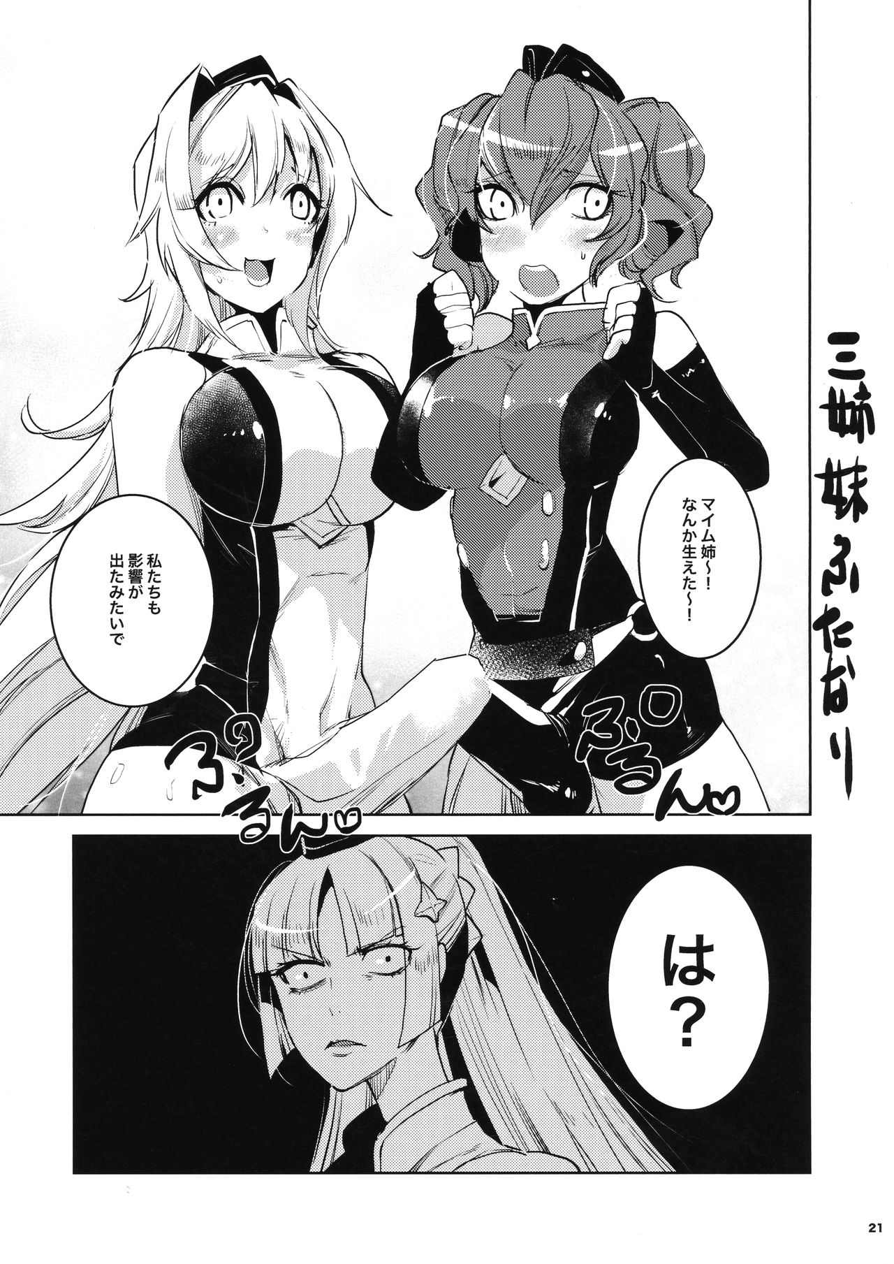 [Ikka Risan (Shibako)] Daishinyuu Mune Haeta Ore Hitomebore (Granblue Fantasy) page 20 full